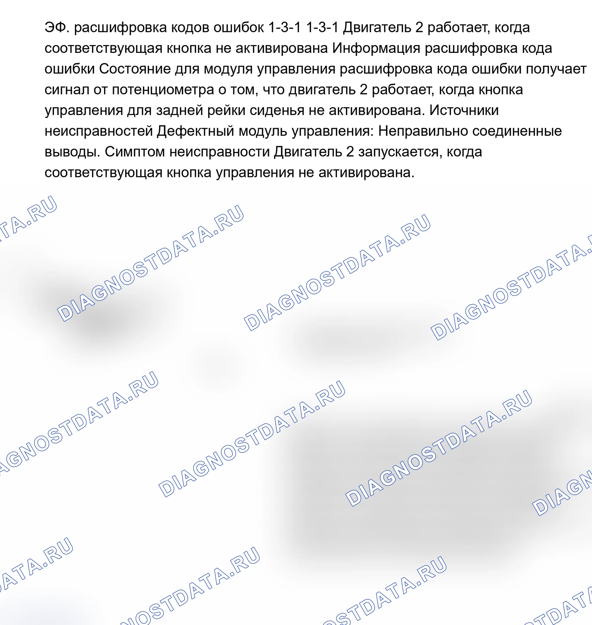 Рис. 62: ИСПЫТАНИЕ EF: расшифровка кода ошибки 1-3-1: ДВИГАТЕЛЬ НЕТ. 2 РАБОТАЕТ/СООТВЕТСТВУЮЩАЯ КНОПКА НЕ АКТИВИРОВАНА. Volvo 960 I рестайлинг