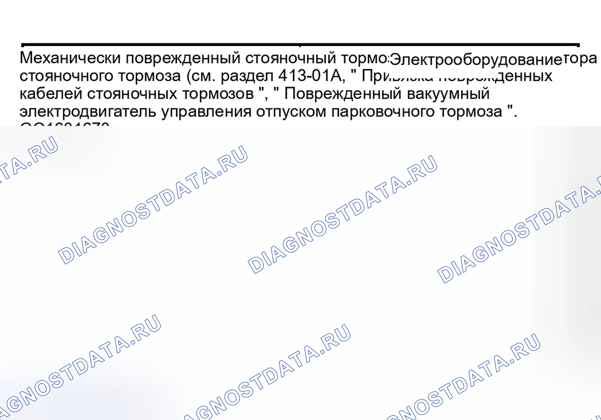 Рис. 2: Инспекция и проверка. Mazda Flair II
