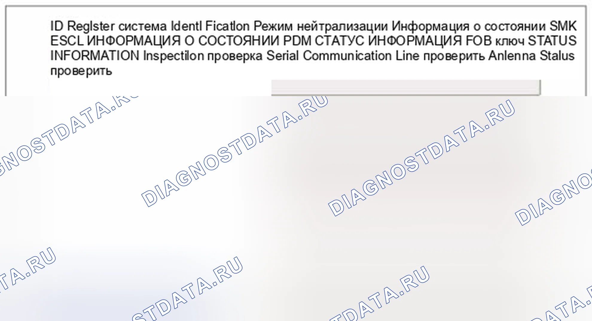 Рис. 65: Проверка состояния FOB. Kia Forte I