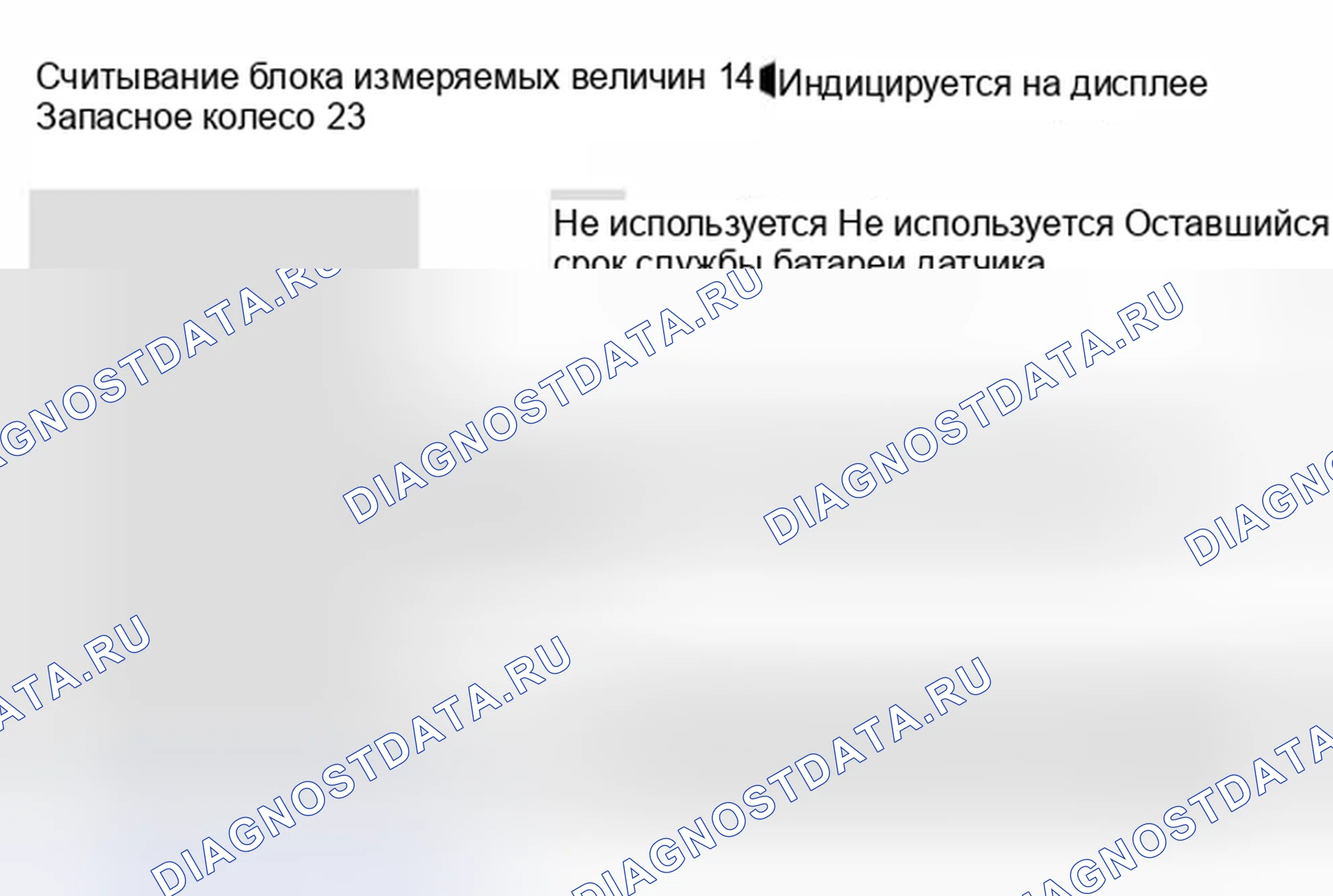 Рис. 540: Блок измеряемых величин 014. Audi S8 D2 рестайлинг 2
