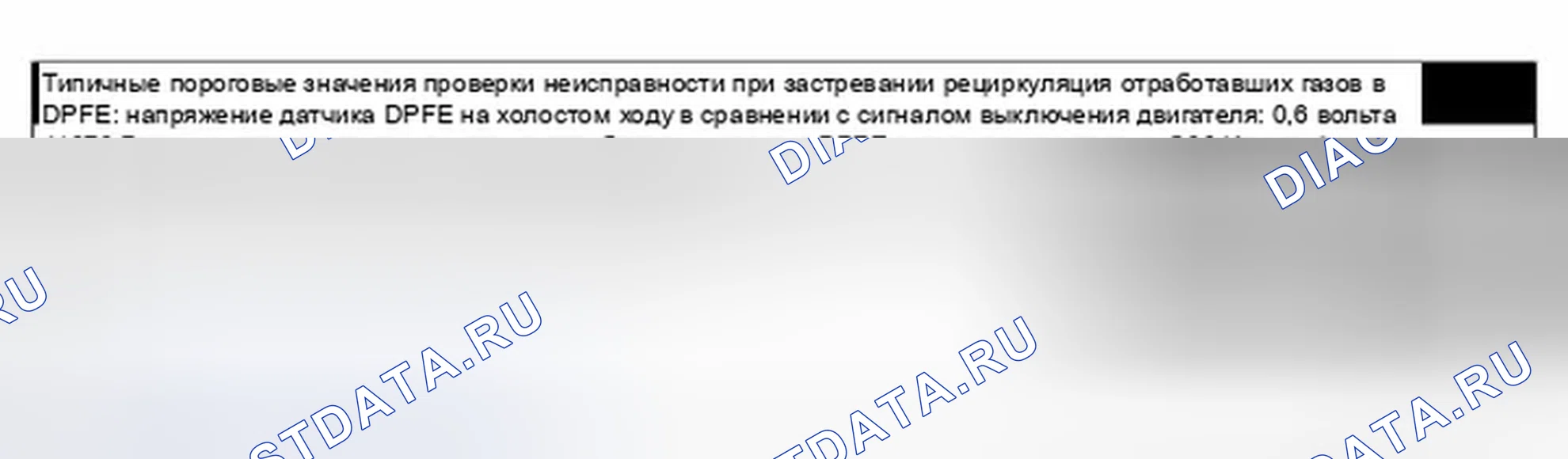 Рис. 13: рециркуляция отработавших газов контроль. Ford Fusion I рестайлинг