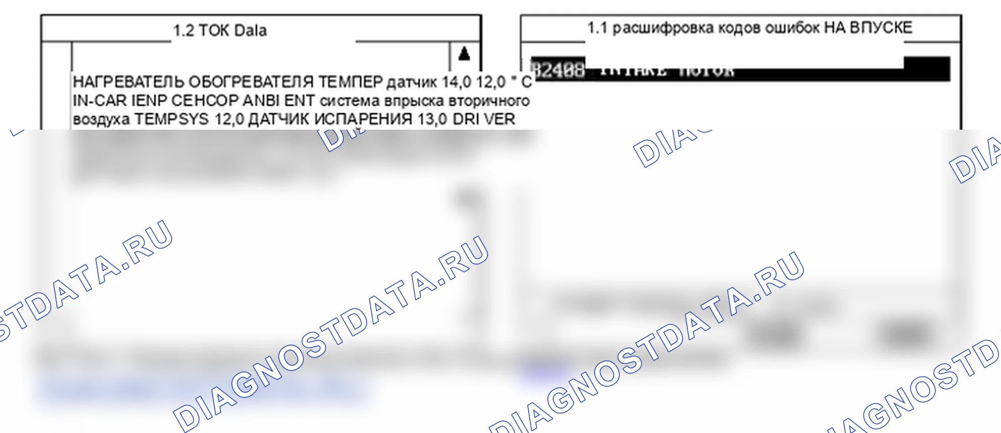 B2408: Двигатель впуска. Hyundai Santa Fe CM