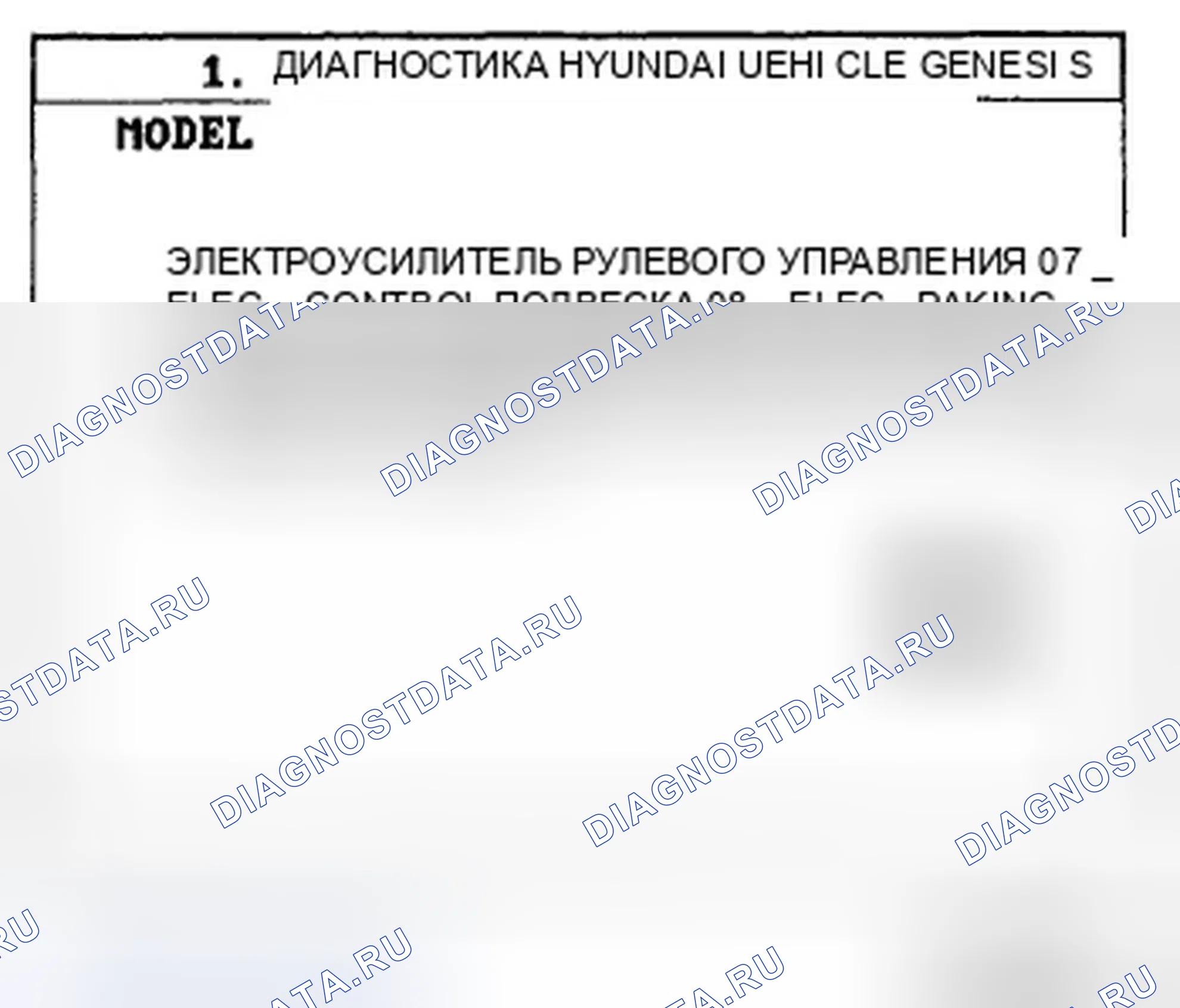 Рис. 42: Проверка внешних осветительных приборов. Hyundai Genesis I