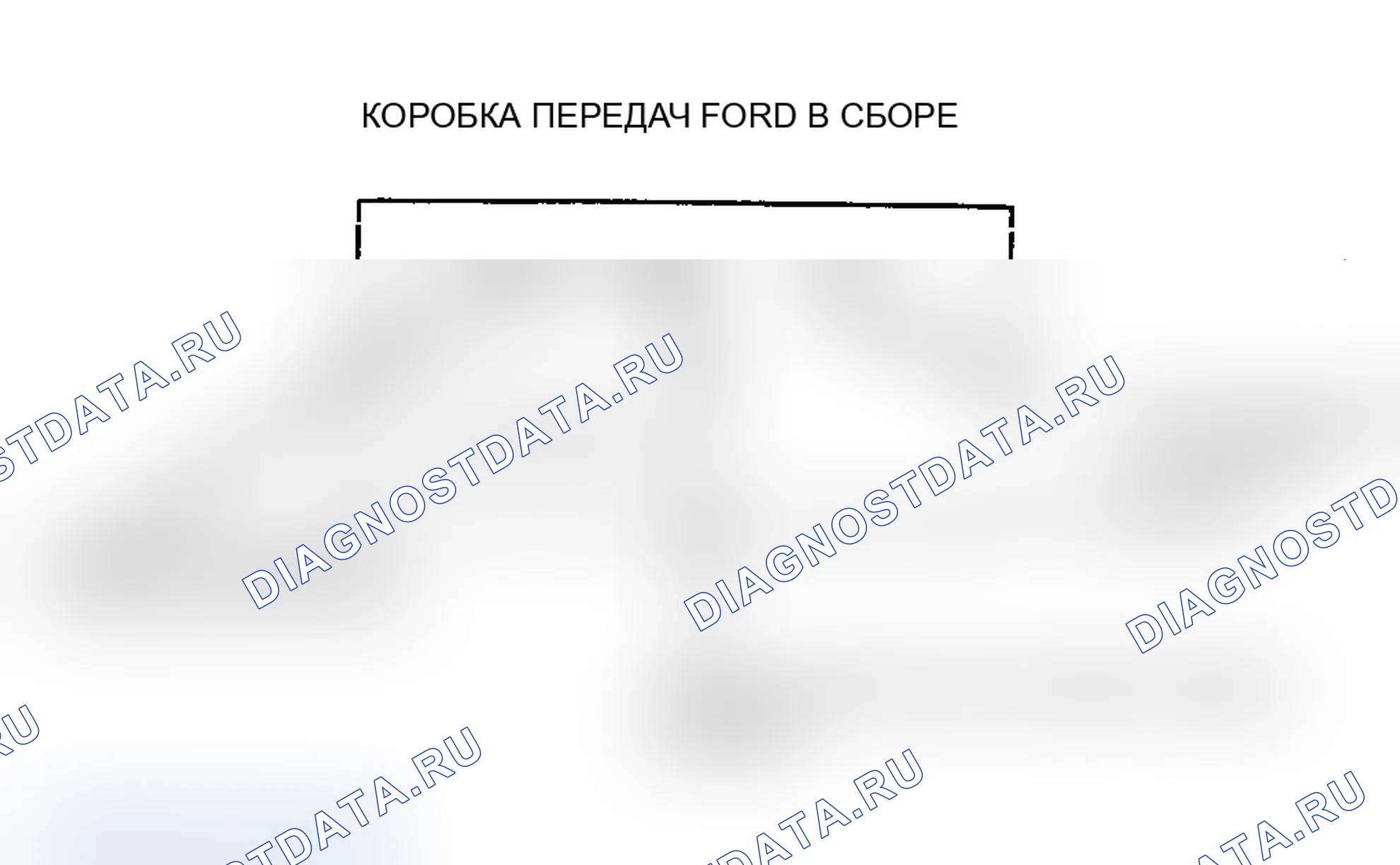 Рис. 67: Идентификационная бирка коробки передач. Ford Cab & Chassis Ranger 