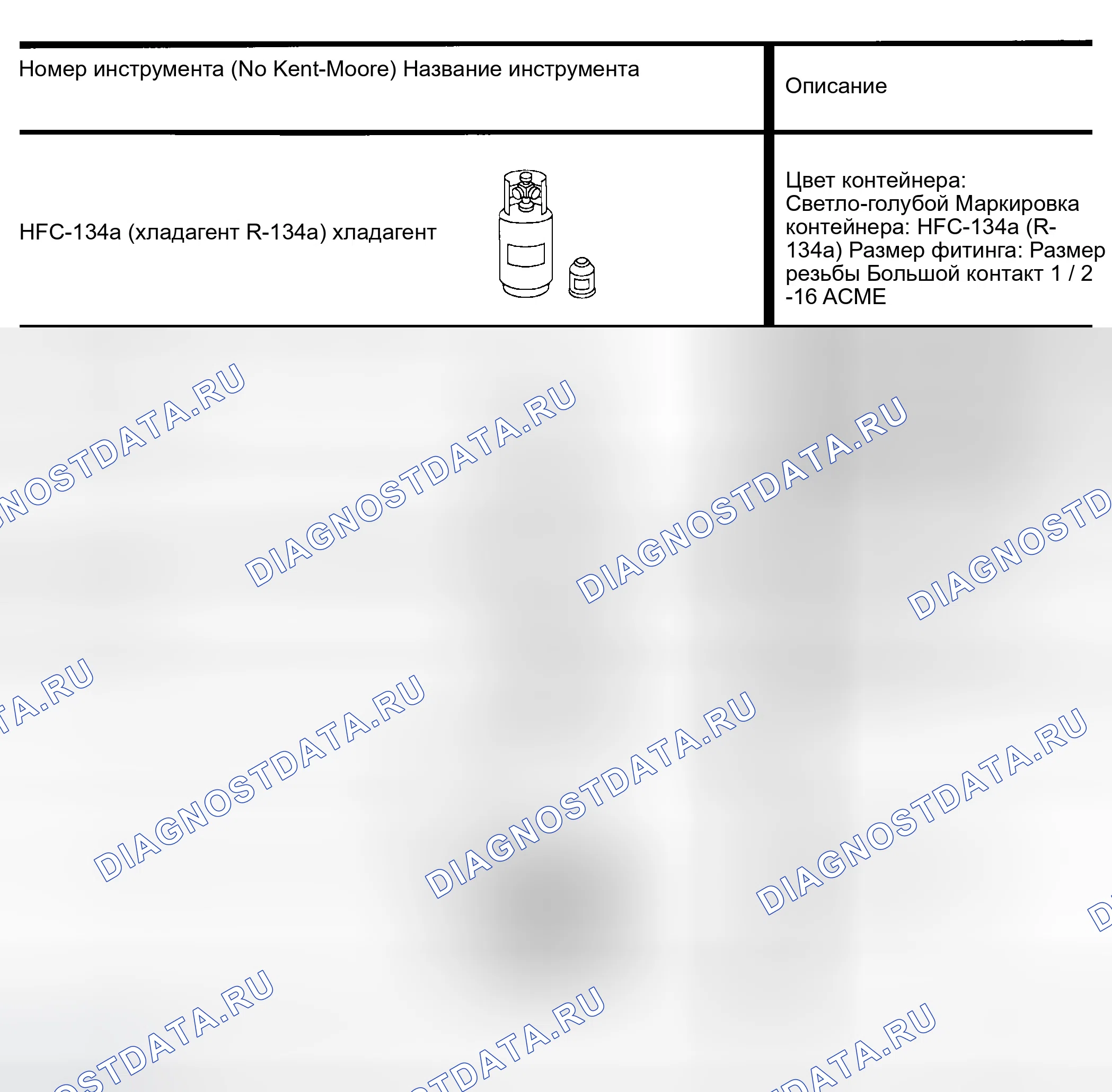Рис. 147: Сервисные инструменты и оборудование HFC-134a (хладагент R-134a). Infiniti G35 III