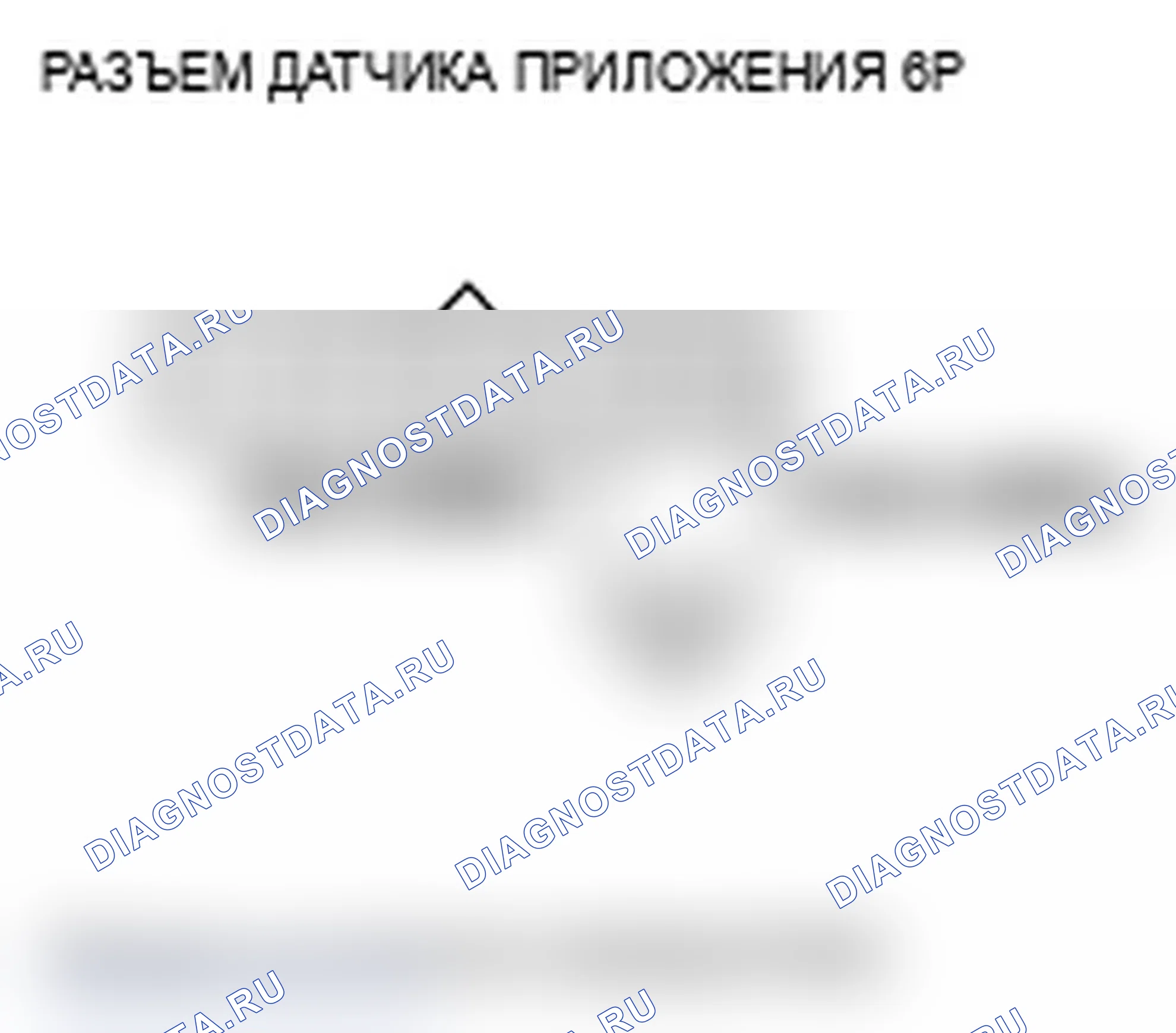 Рис. 62: P2128 расшифровка кода ошибки: цепь высокого напряжения датчика B APP (датчик положения дроссельной заслонки E). Acura RL II