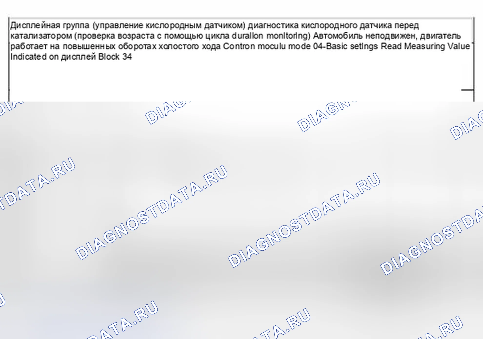 Рис. 282: Индикаторная группа 34 (управление кислородным датчиком) Диагностика кислородного датчика перед катализатором (проверка возраста через. Volkswagen Golf Mk4