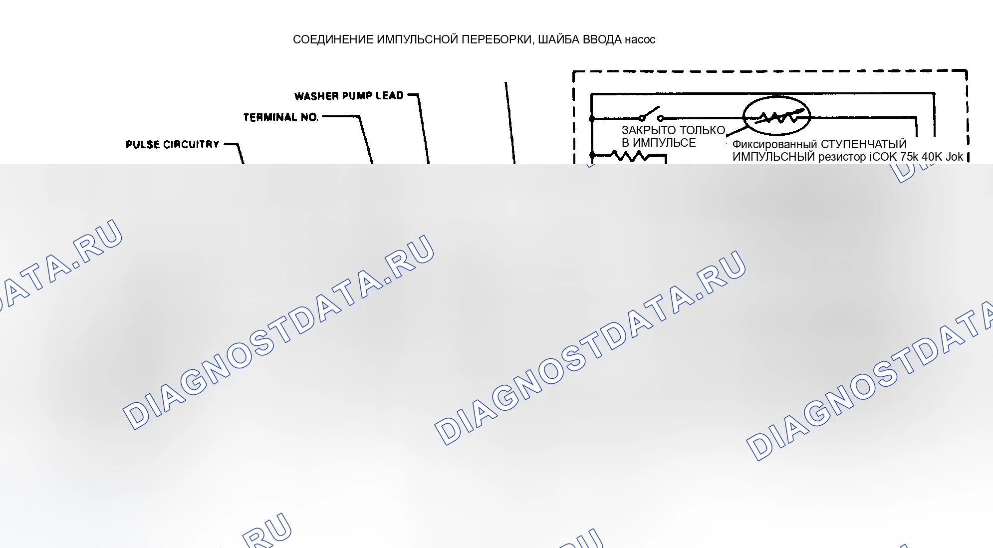 Рис. 24: ПРИНЦИПИАЛЬНЫЕ СХЕМЫ ВЫКЛЮЧАТЕЛЕЙ СТЕКЛООЧИСТИТЕЛЕЙ. GMC Cab & Chassis R3500 