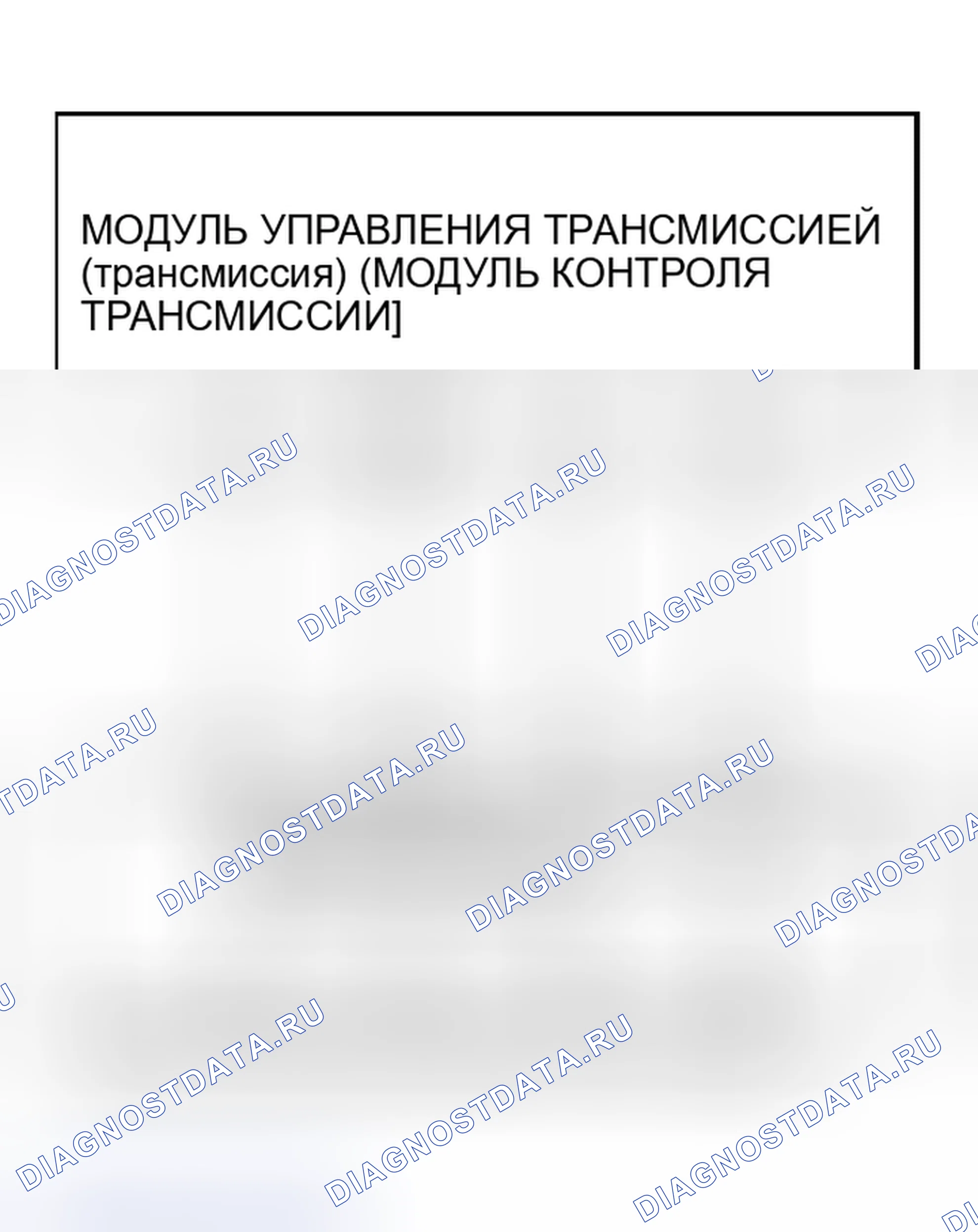 Рис. 80: Код 61-2-3 Электромагнитный клапан переключения передач. Mazda Demio IDJ