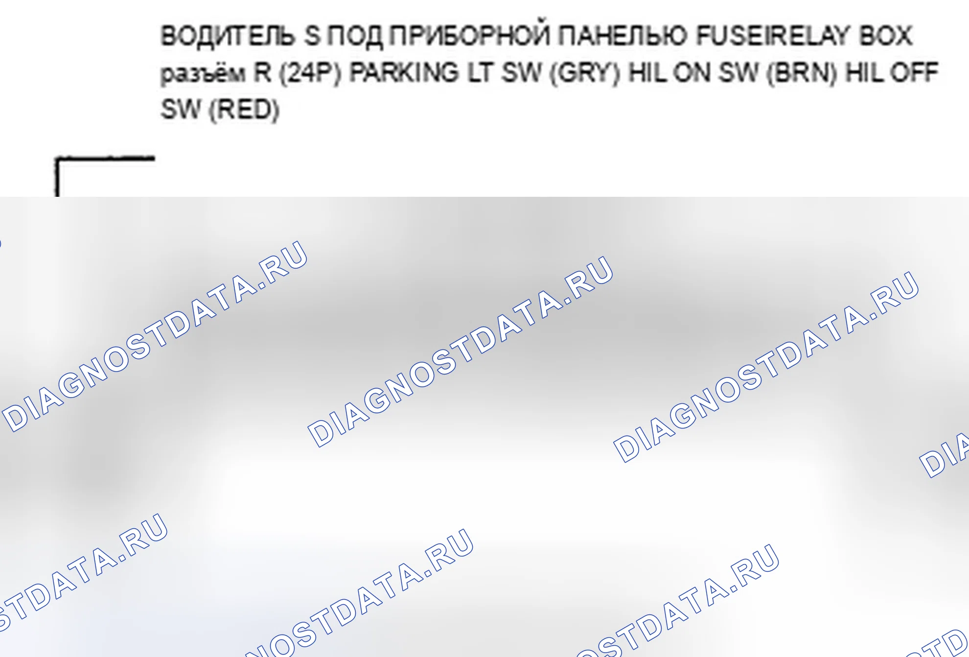 Рис. 129: B1275 расшифровка кода ошибки: неисправность цепи выключателя положения выключателя фары; расшифровка кода ошибки B1276: Выключатель фар PARKING Po. Acura TSX II