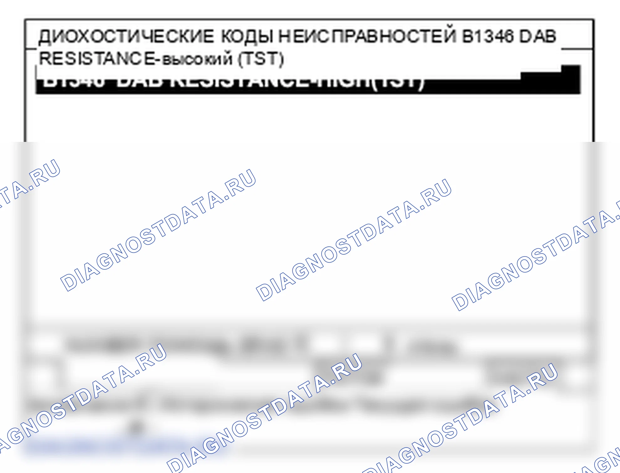 B1346: Слишком высокое сопротивление подушки безопасности водителя (1-я ступень). Hyundai H-1 A1