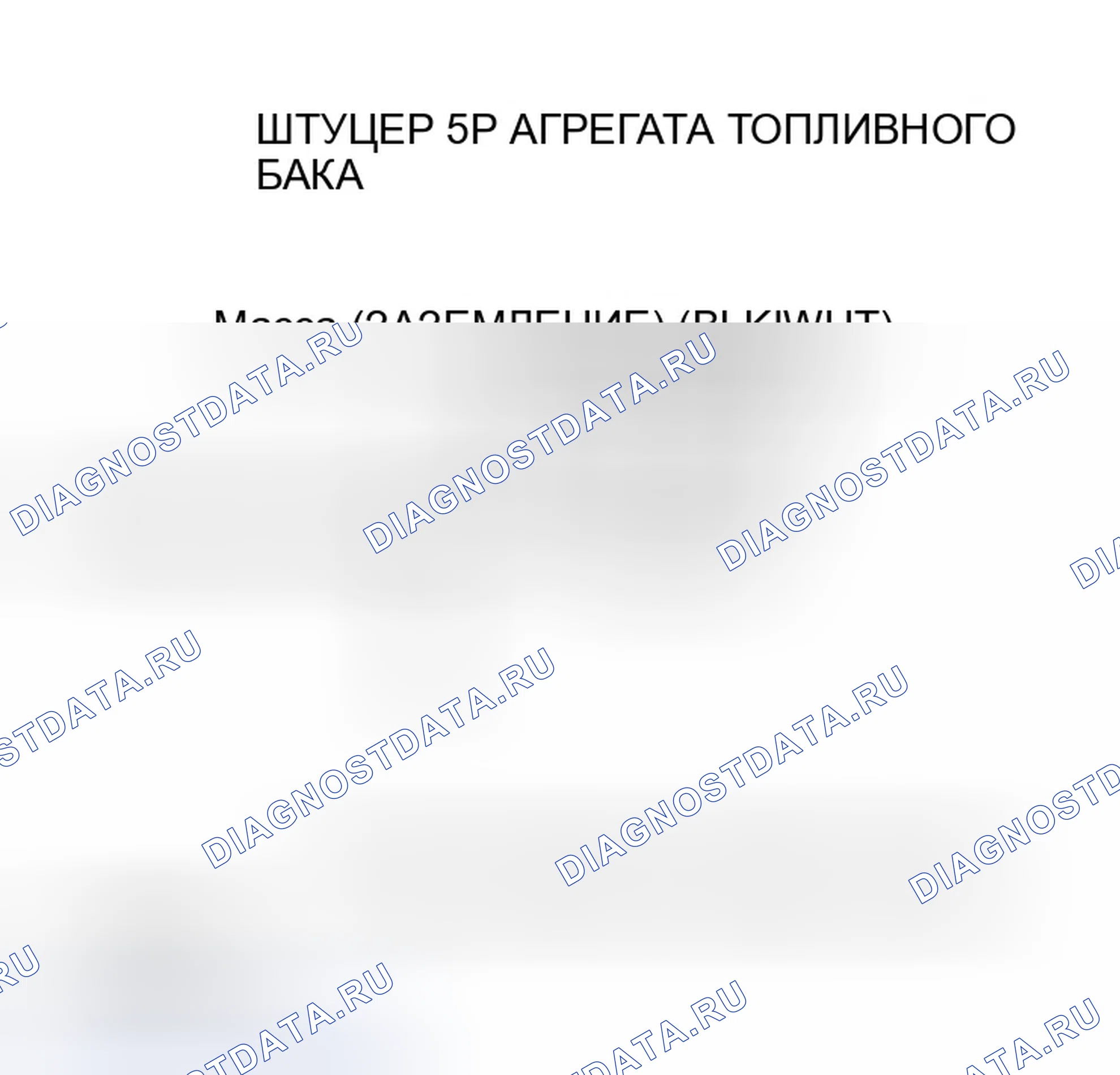 Рис. 23: P0463 расшифровка кода ошибки: высоковольтная цепь датчика уровня топлива (блок отправки показаний топливомера). Honda Ridgeline I