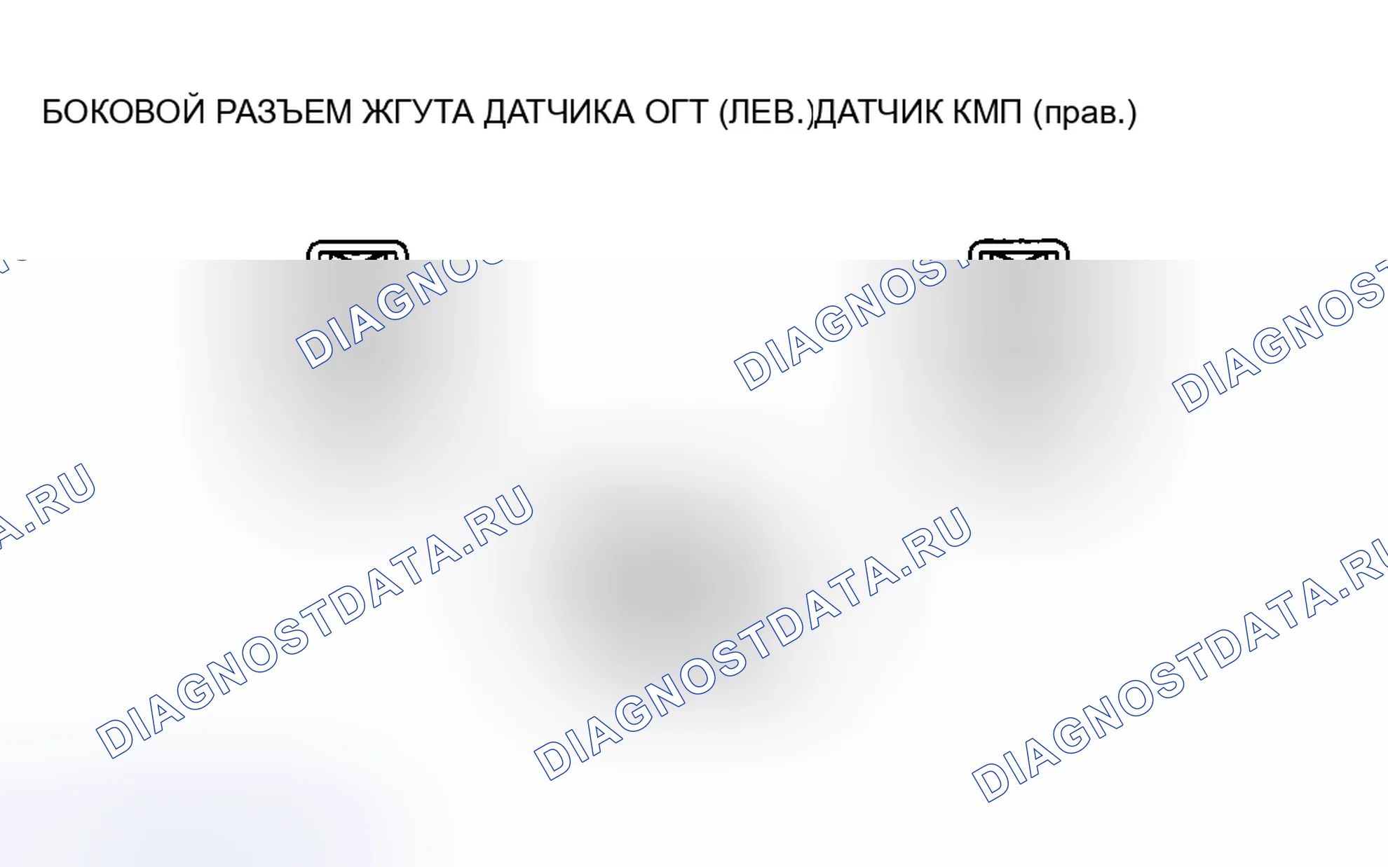 Рис. 108: Контроль обрыва / короткого замыкания цепи. Mazda 6 GH рестайлинг