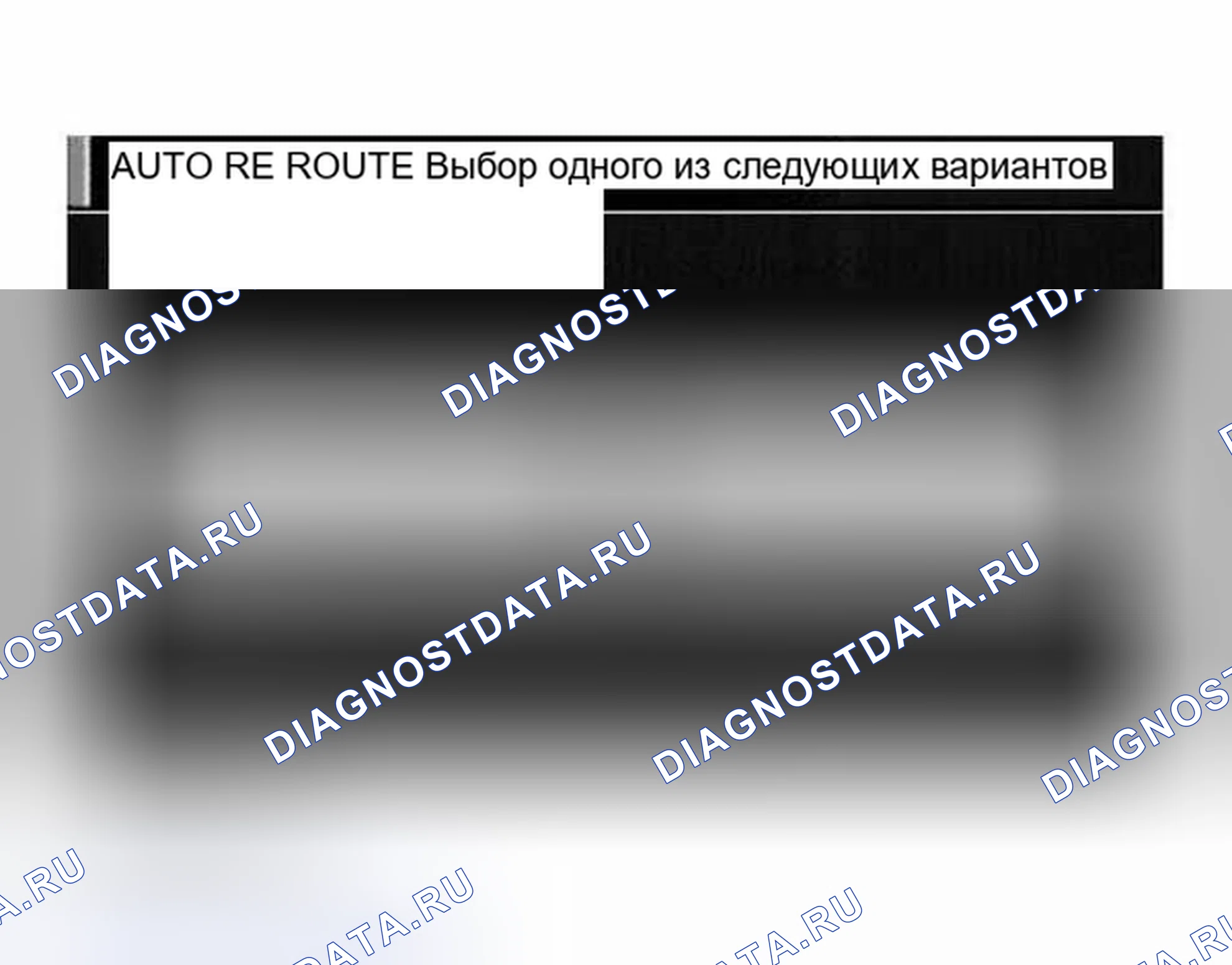 Рис. 249: РЕЖИМ " AUTO RE-ROUTE ". Nissan Murano Z50