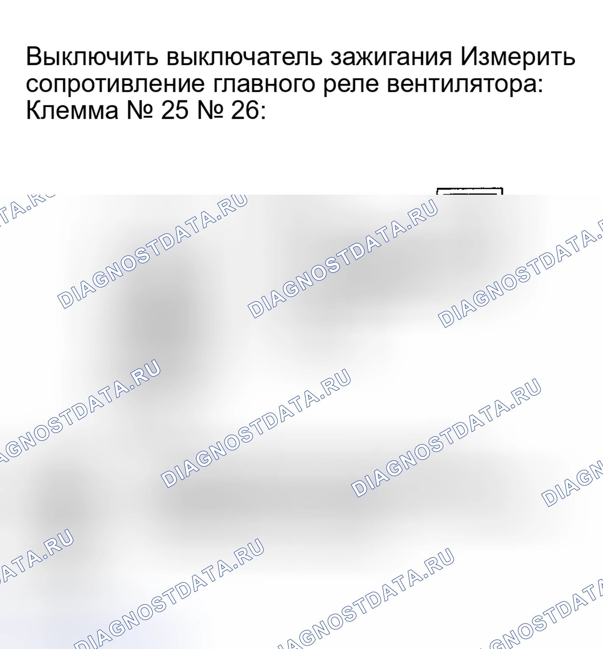 Рис. 29: 2A10: ПРОВЕРКА РЕЛЕ ГЛАВНОГО ВЕНТИЛЯТОРА. Subaru Impreza GD/GC/GG