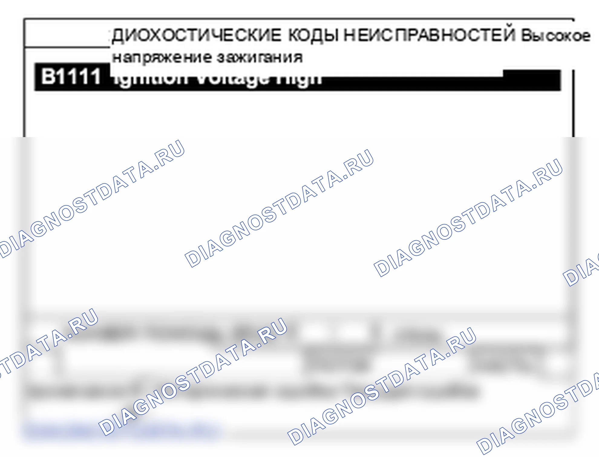 B1111: Высокое напряжение батареи. Hyundai H-1 A1
