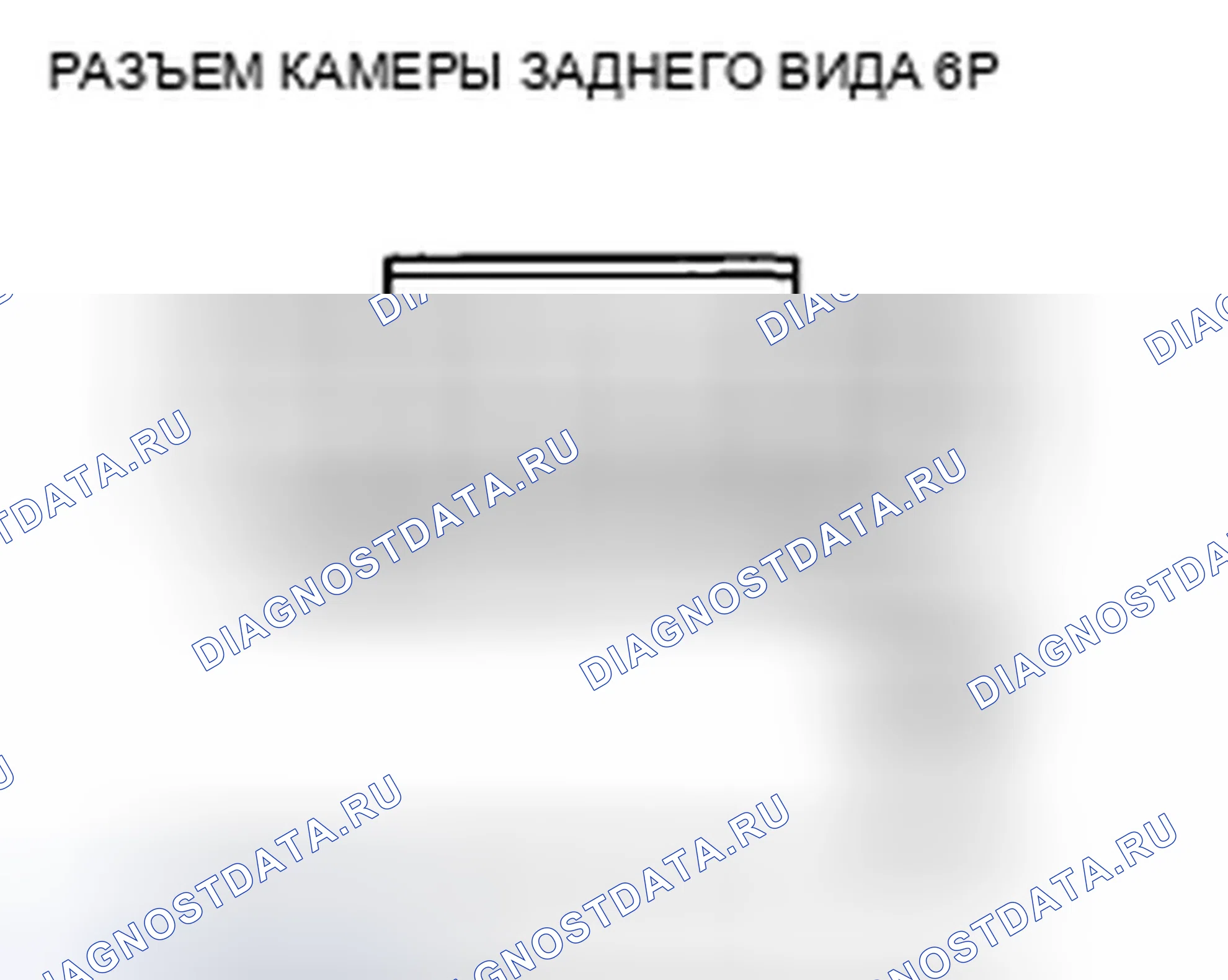 Рис. 25: расшифровка кода ошибки 2608: Задняя камера Diag. Honda Insight ZE2 рестайлинг