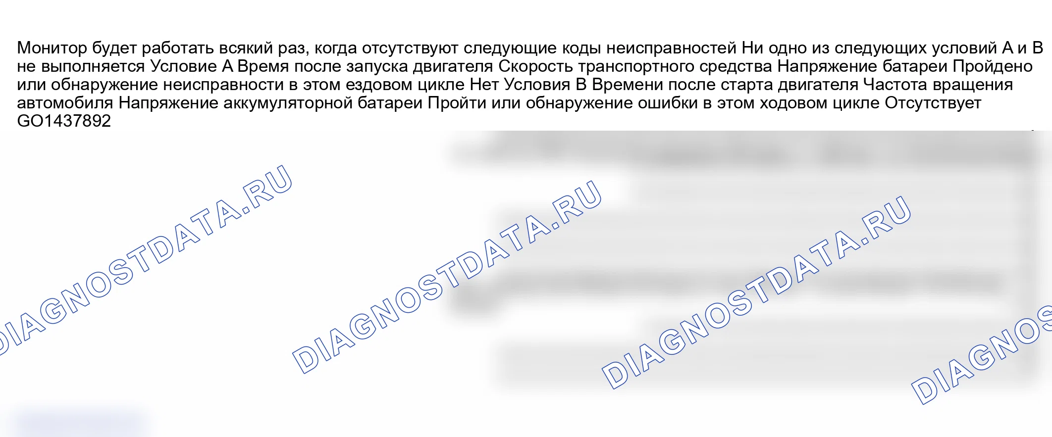 Рис. 20: P0037 и xtegx1 P0057. Lexus ES XV30 рестайлинг