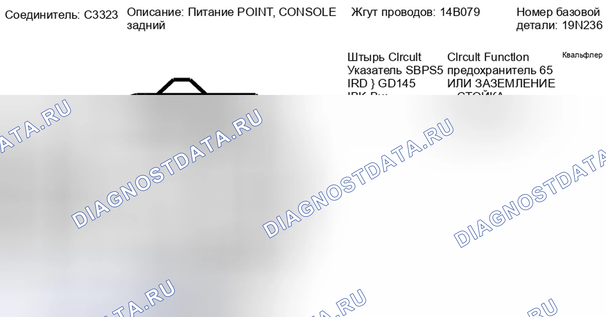 Рис. 291: Вид с торца разъема задней точки питания консоли (C3323). Hyundai Lafesta I рестайлинг