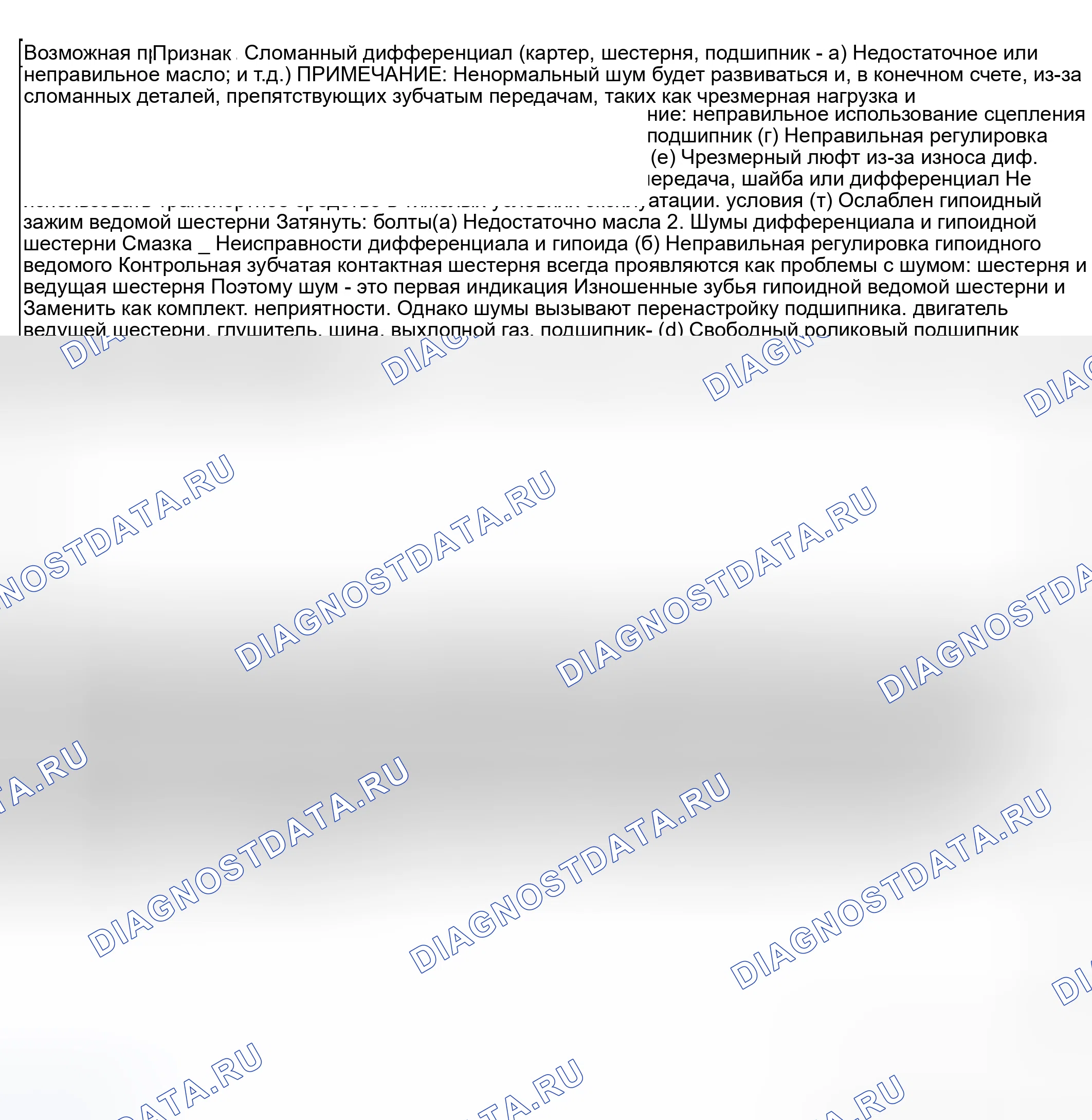 Рис. 130: ДИФФЕРЕНЦИАЛ. Subaru Impreza GD/GC/GG рестайлинг