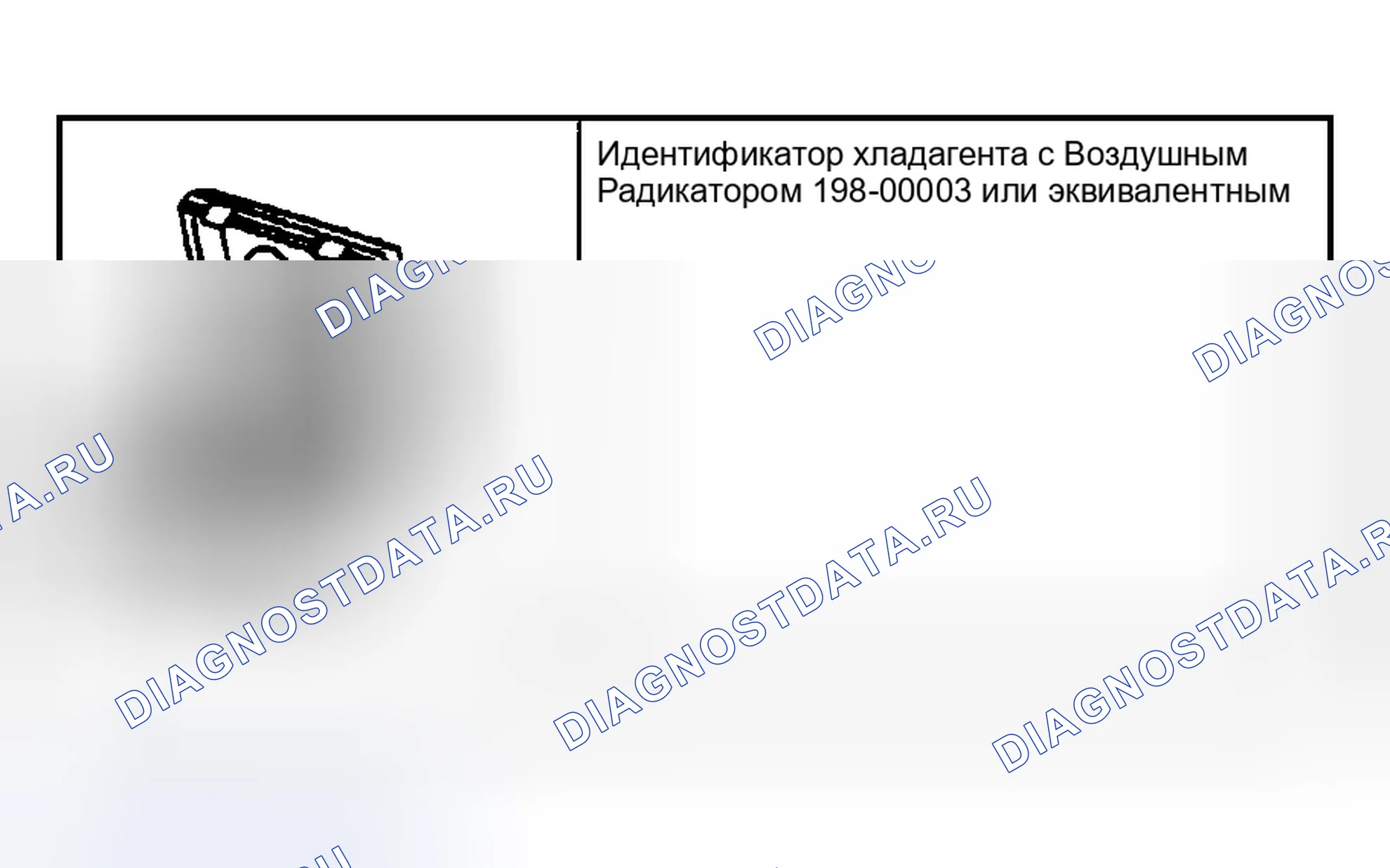 Рис. 601: Идентификационные испытания хладагента. Ford Pickup F250 Super Duty I