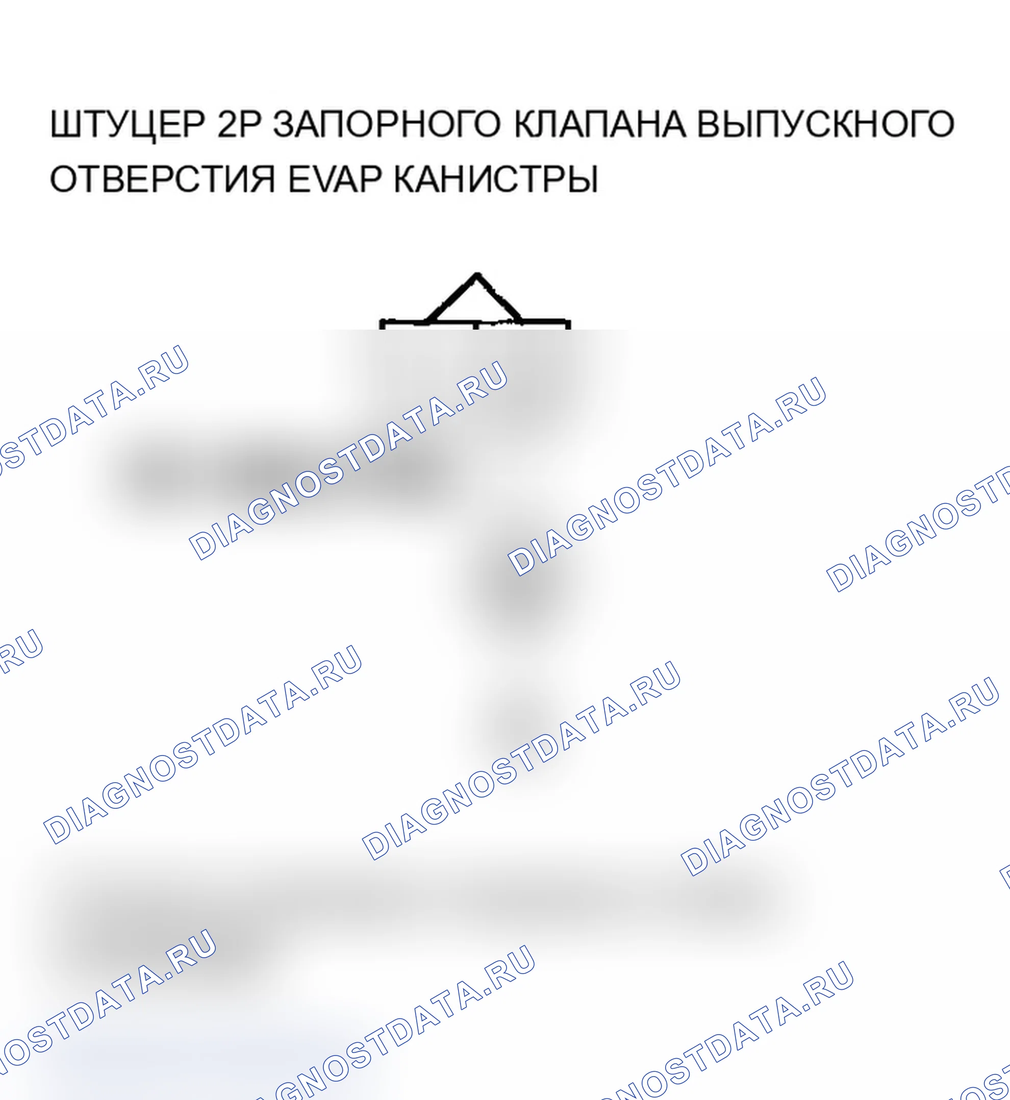 Рис. 169: P0498 расшифровка кода ошибки: низковольтная схема запорного клапана вентиляционной коробки EVAP (модель 2006 г.). Acura TL III