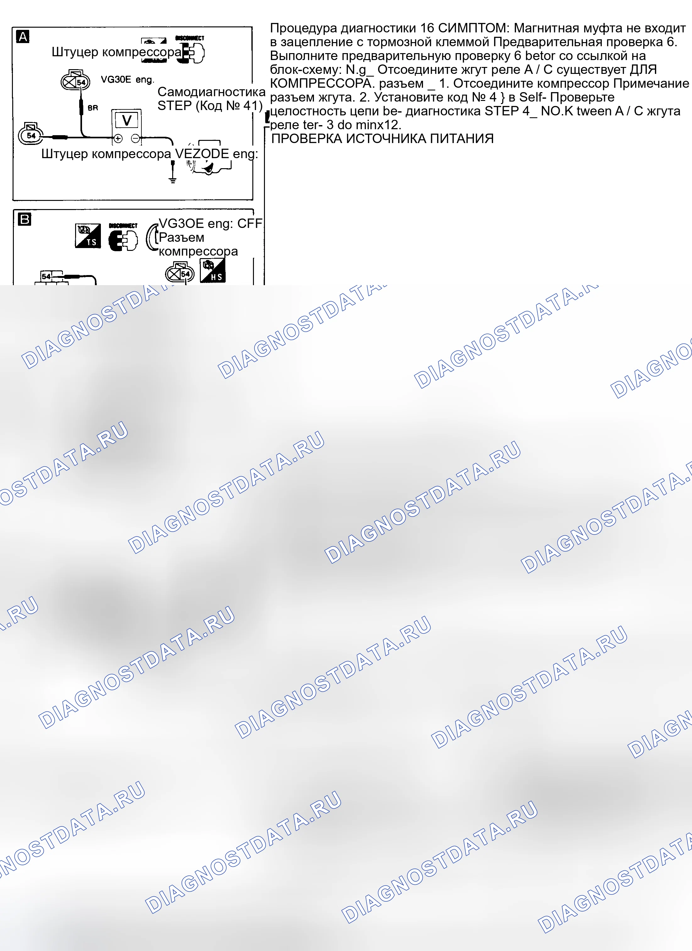 Рис. 24: Блок-схема диагностической процедуры 16 (1 из 2). Nissan Maxima J30