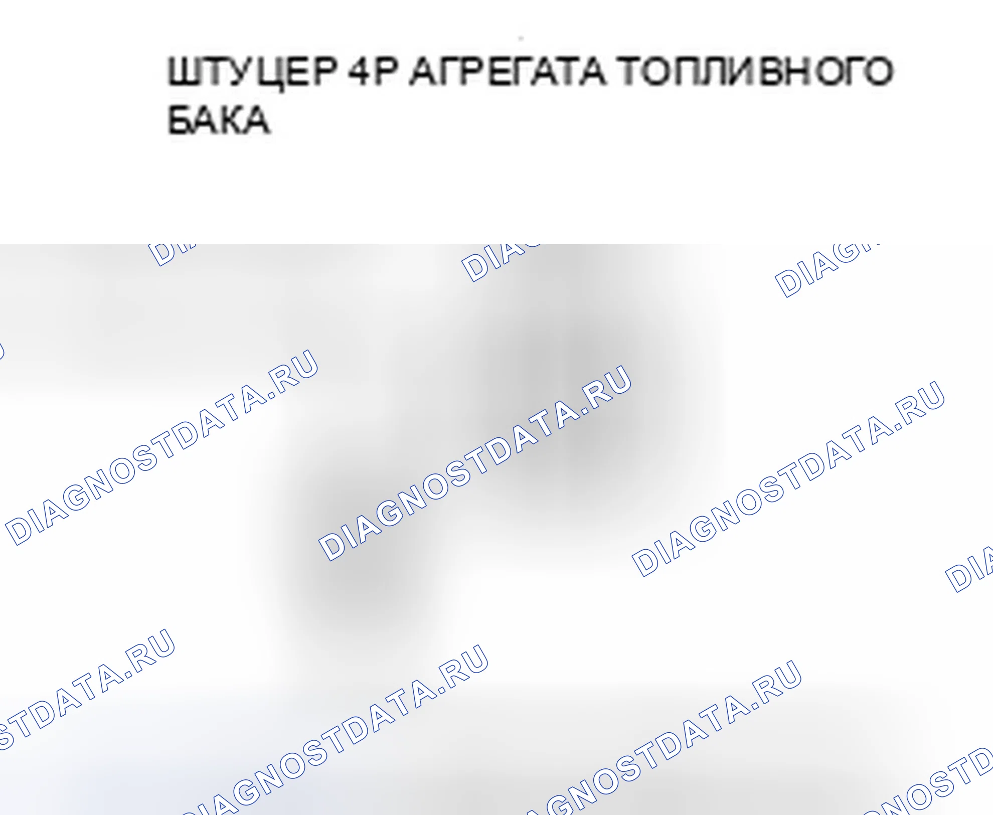 Рис. 3: P0462 расшифровка кода ошибки: низковольтная цепь датчика уровня топлива (блок отправки показаний топливомера). Honda Insight ZE2