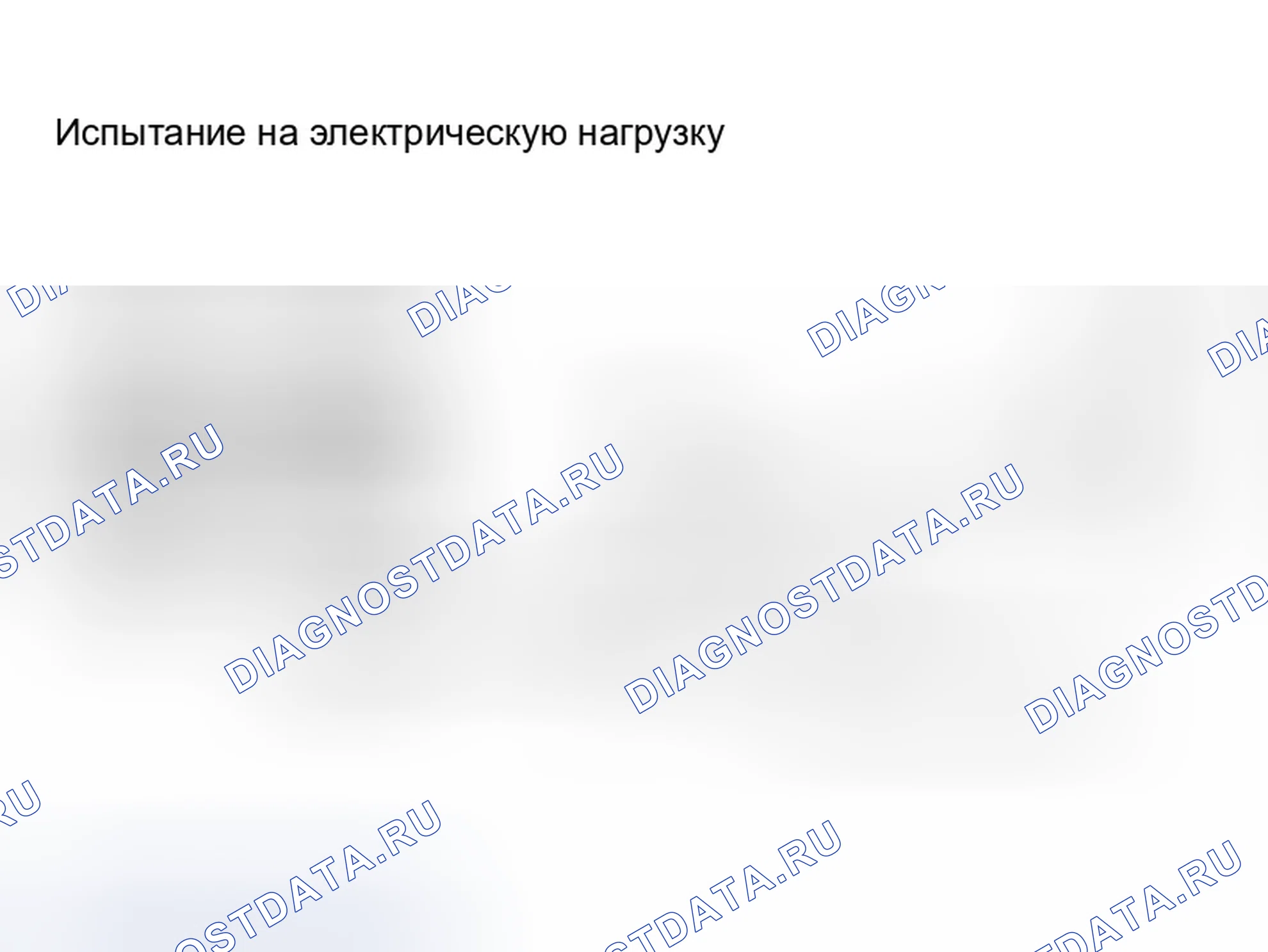 Рис. 53: Электрическая нагрузка. Infiniti FX45 I