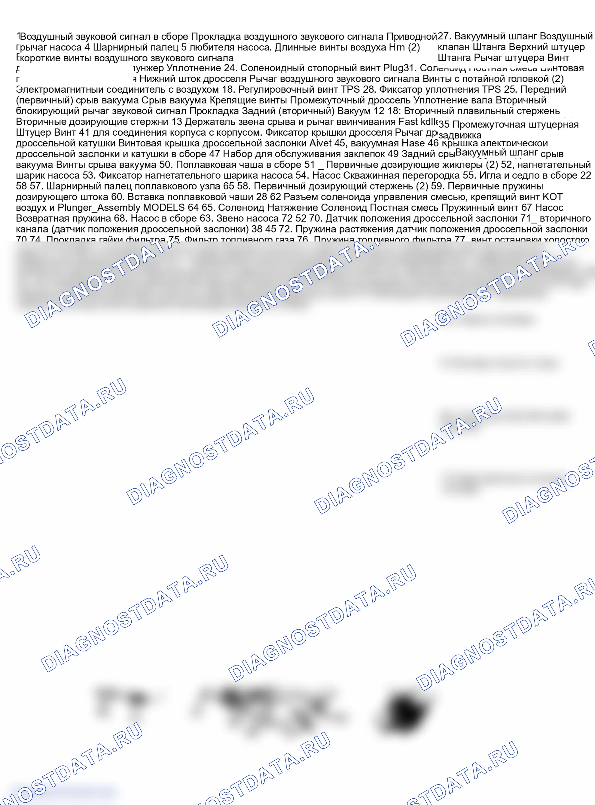 Рис. 21: Разнесенный вид карбюратора Rochester Model E4ME и E4MED 4-Barrel. GMC Value Van P2500 