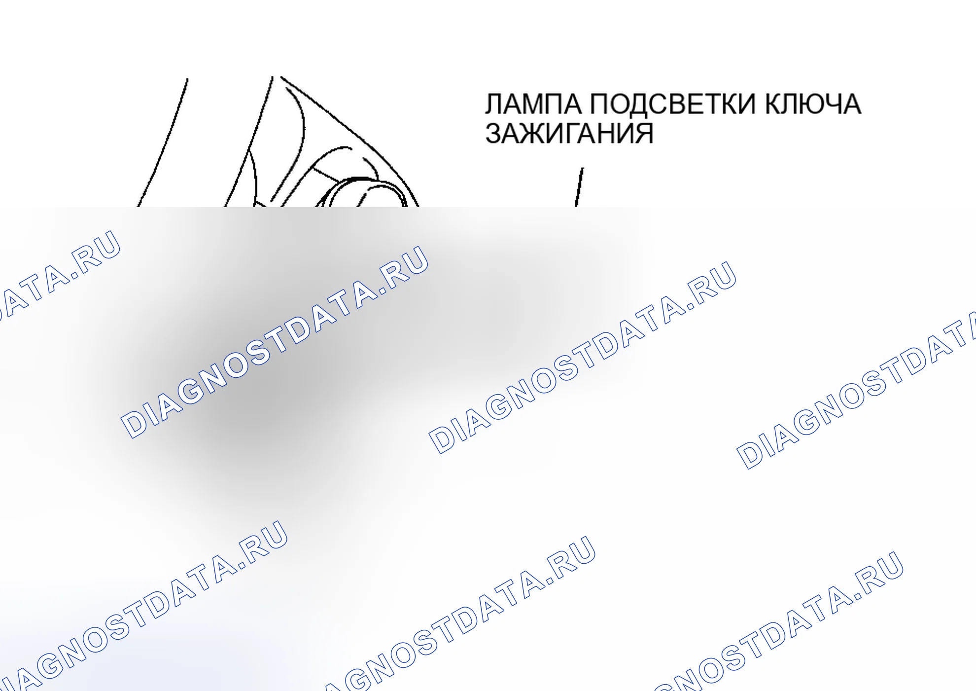Рис. 24: СНЯТИЕ / УСТАНОВКА ЛАМПЫ ПОДСВЕТКИ КЛЮЧА ЗАЖИГАНИЯ. Mazda 5 I