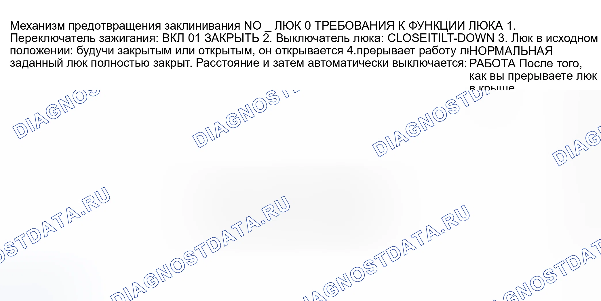 Рис. 3: Механизм предотвращения замятия. Mitsubishi Lancer IX рестайлинг