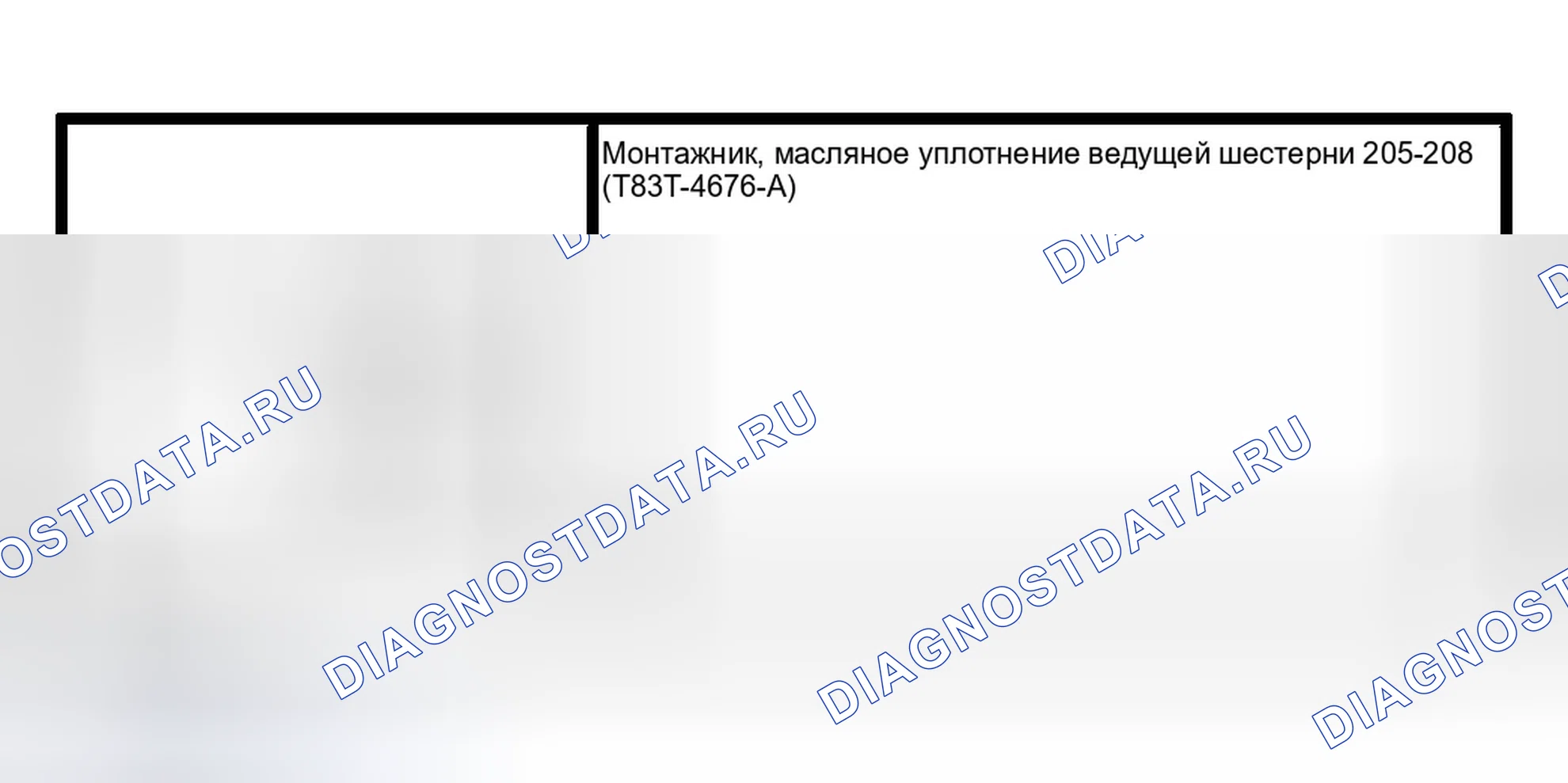 Рис. 365: Уплотнение ведущей шестерни. Ford Econoline E250 