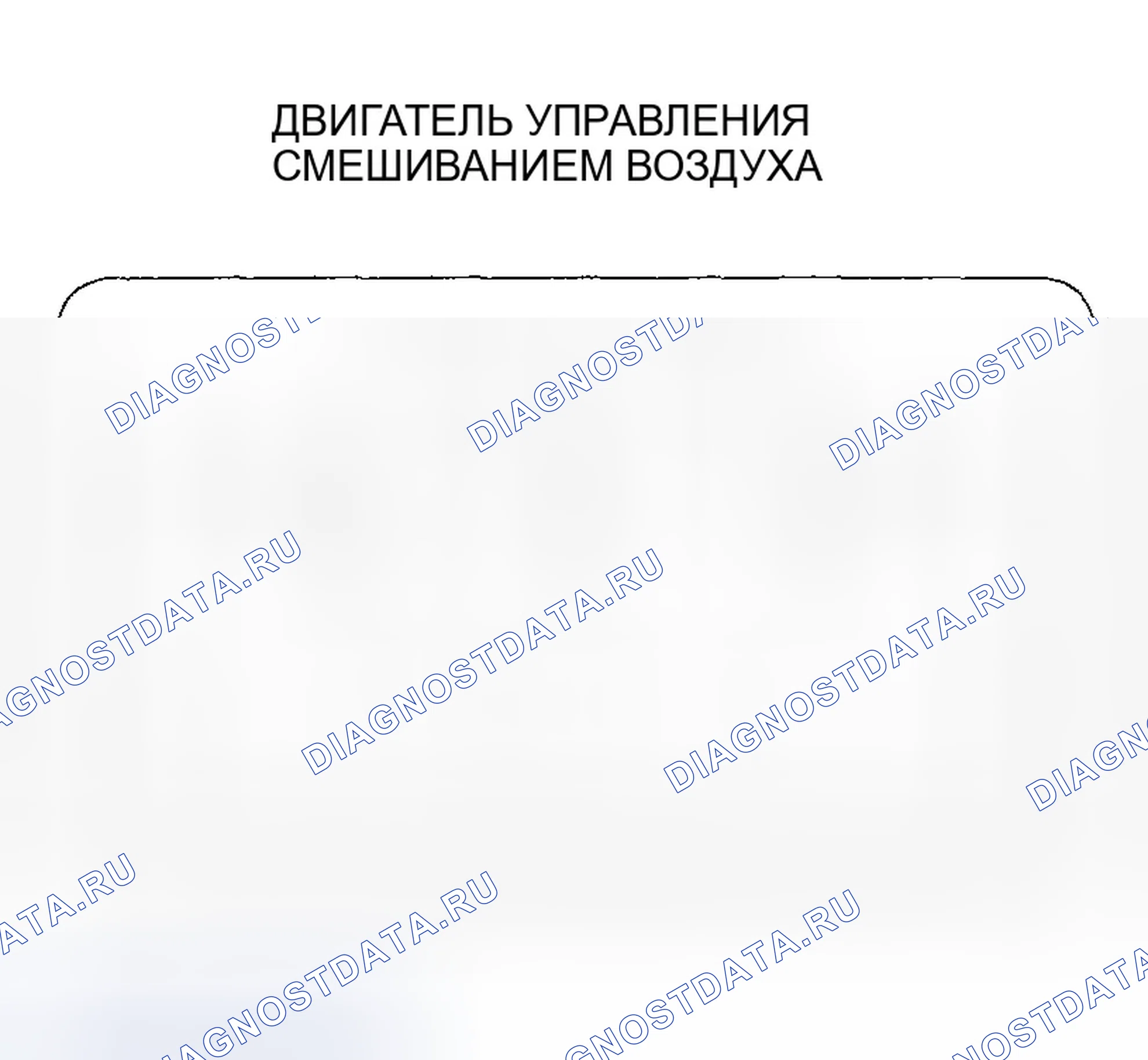 Рис. 59: Испытание двигателя управления смешиванием воздуха. Honda CR-V II