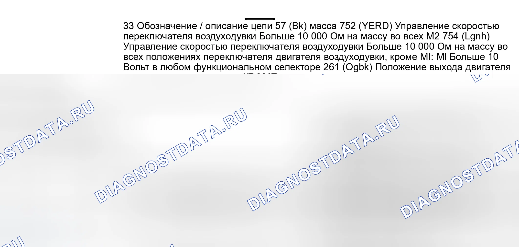 Рис. 74: Резистор C293 двигателя воздуходувки. Ford Escape I рестайлинг