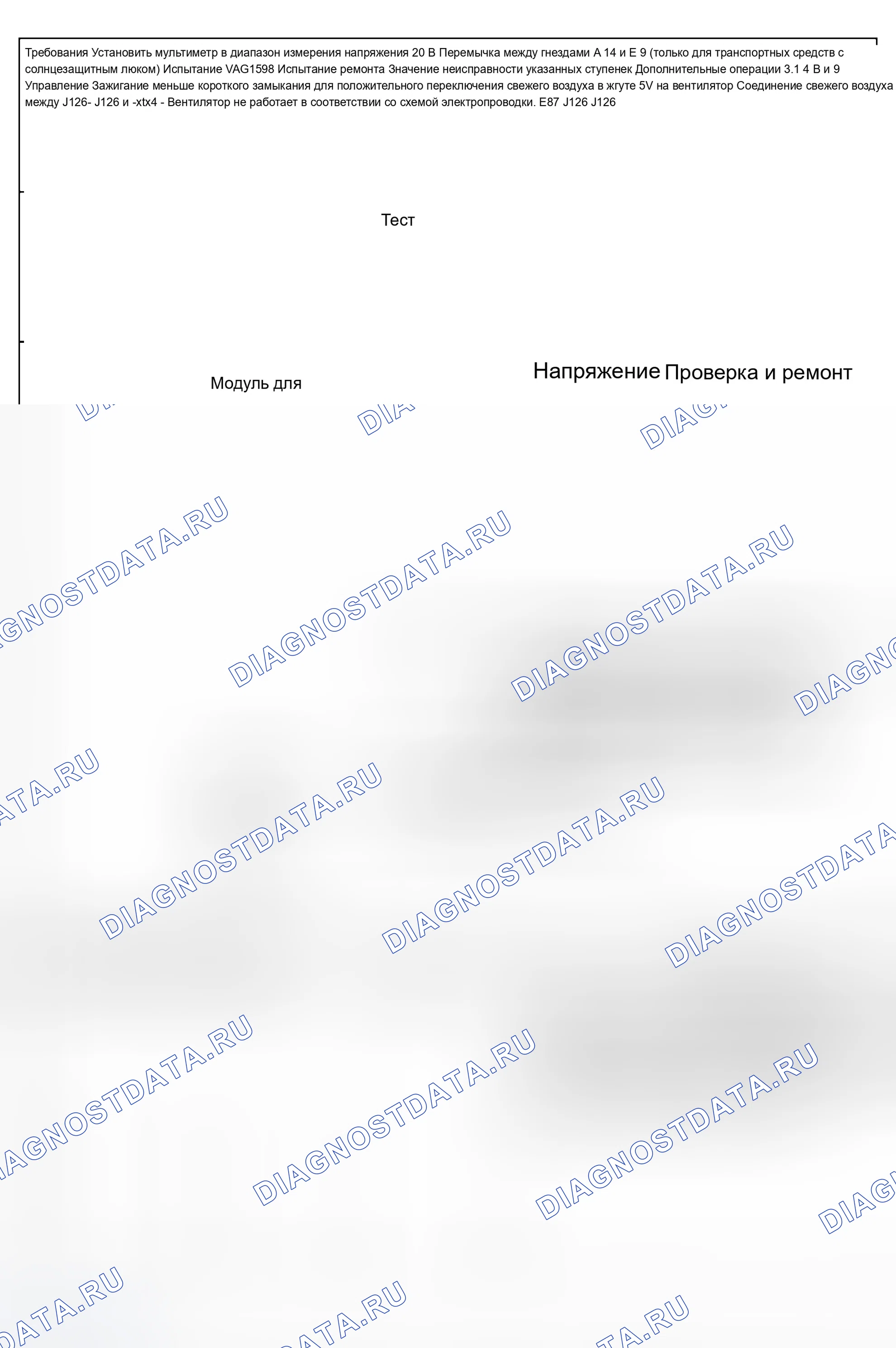 Рис. 40: Этап испытания 3 - Воздуходувка свежего воздуха -v2- и модуль управления для воздуходувки свежего воздуха -J126. Audi A8 D2 рестайлинг
