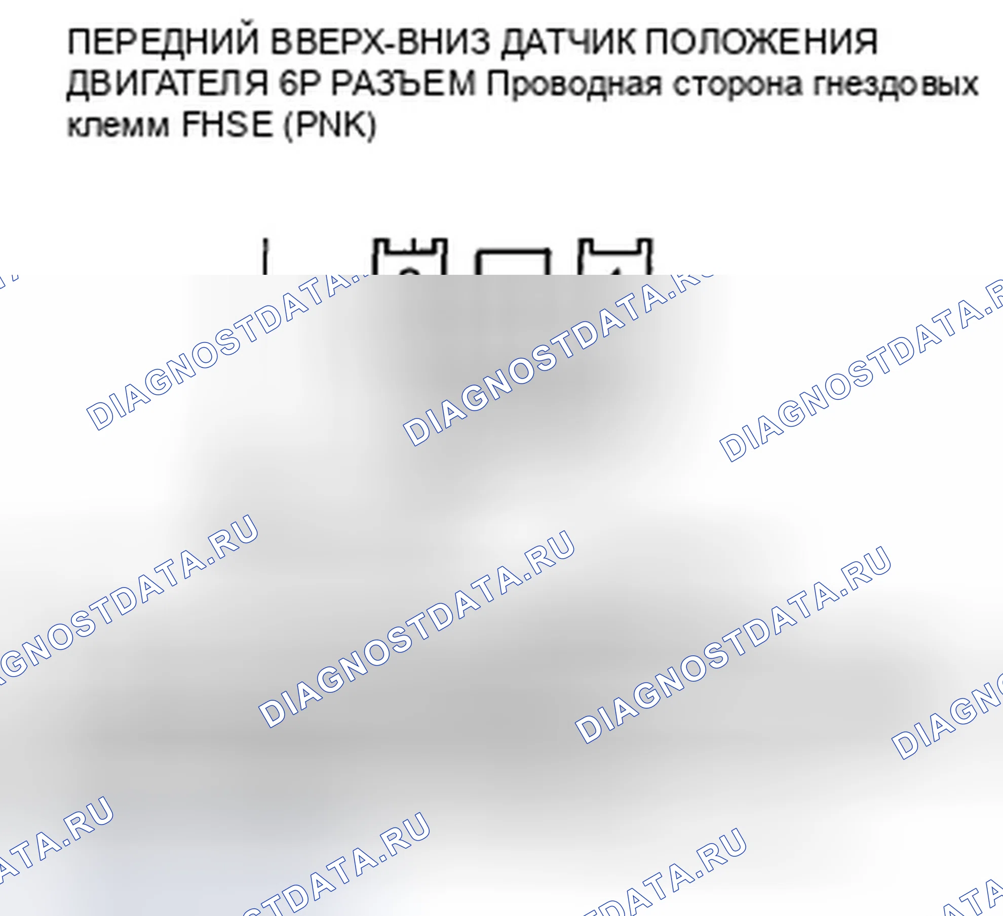 Рис. 39: расшифровка кода ошибки B1826: Ошибка импульса высоты фронта (без изменения импульса в течение 1 секунды). Honda Crosstour I