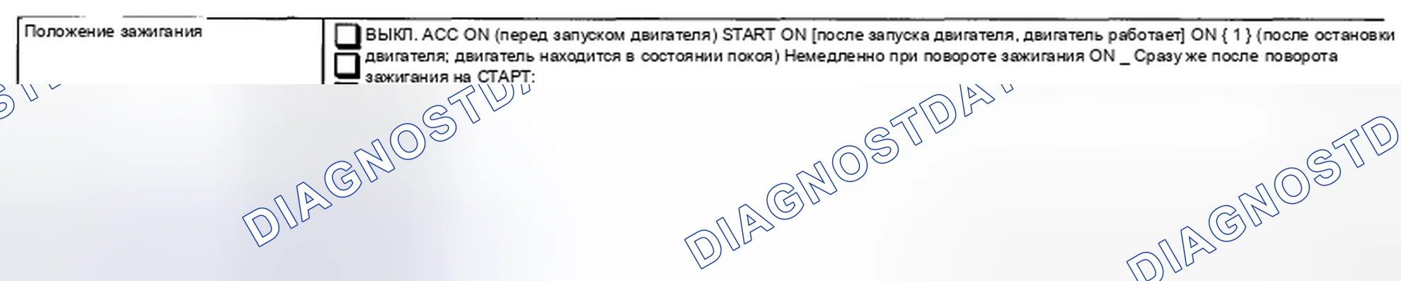 Рис. 9: ОТОБРАЖЕНИЕ СОСТОЯНИЯ ИНФОРМАЦИИ ОБ ОТКАЗАХ. Subaru Outback BR
