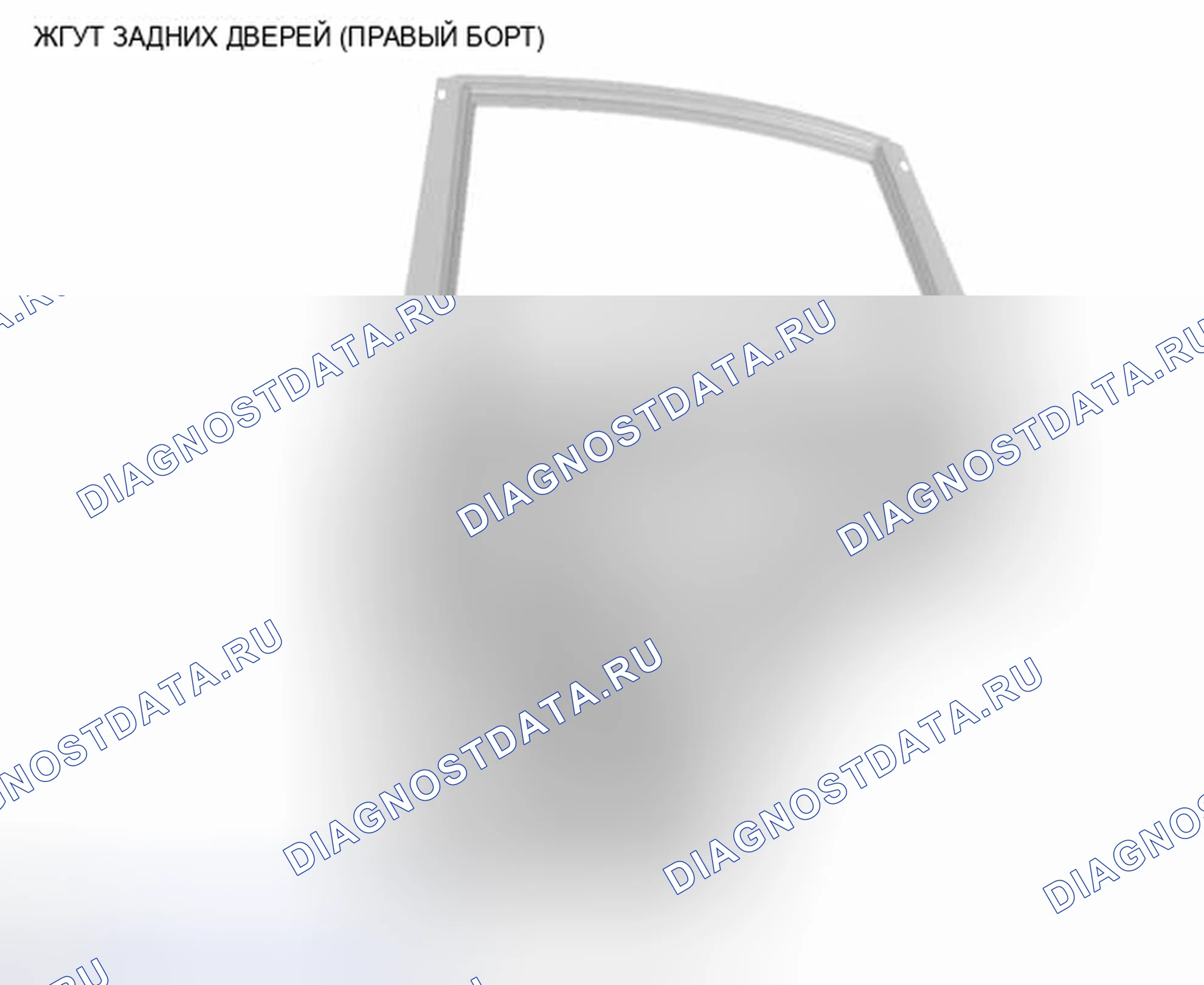 Рис. 59: ЖГУТ ЗАДНИХ ДВЕРЕЙ (ПРАВАЯ СТОРОНА). Infiniti FX37 II рестайлинг