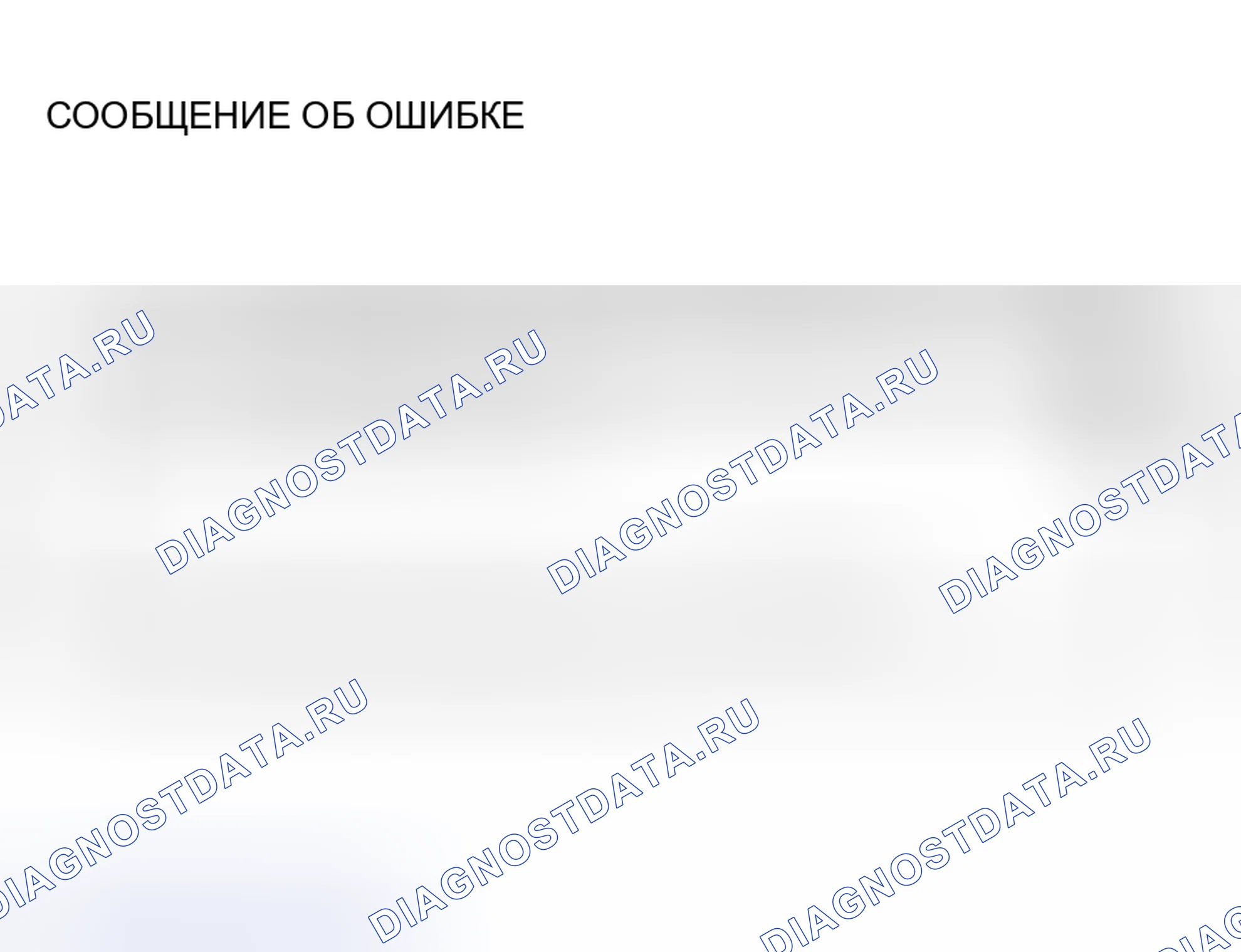 Рис. 372: Обработка ошибок связи < тип среднего класса >. Mitsubishi Endeavor I