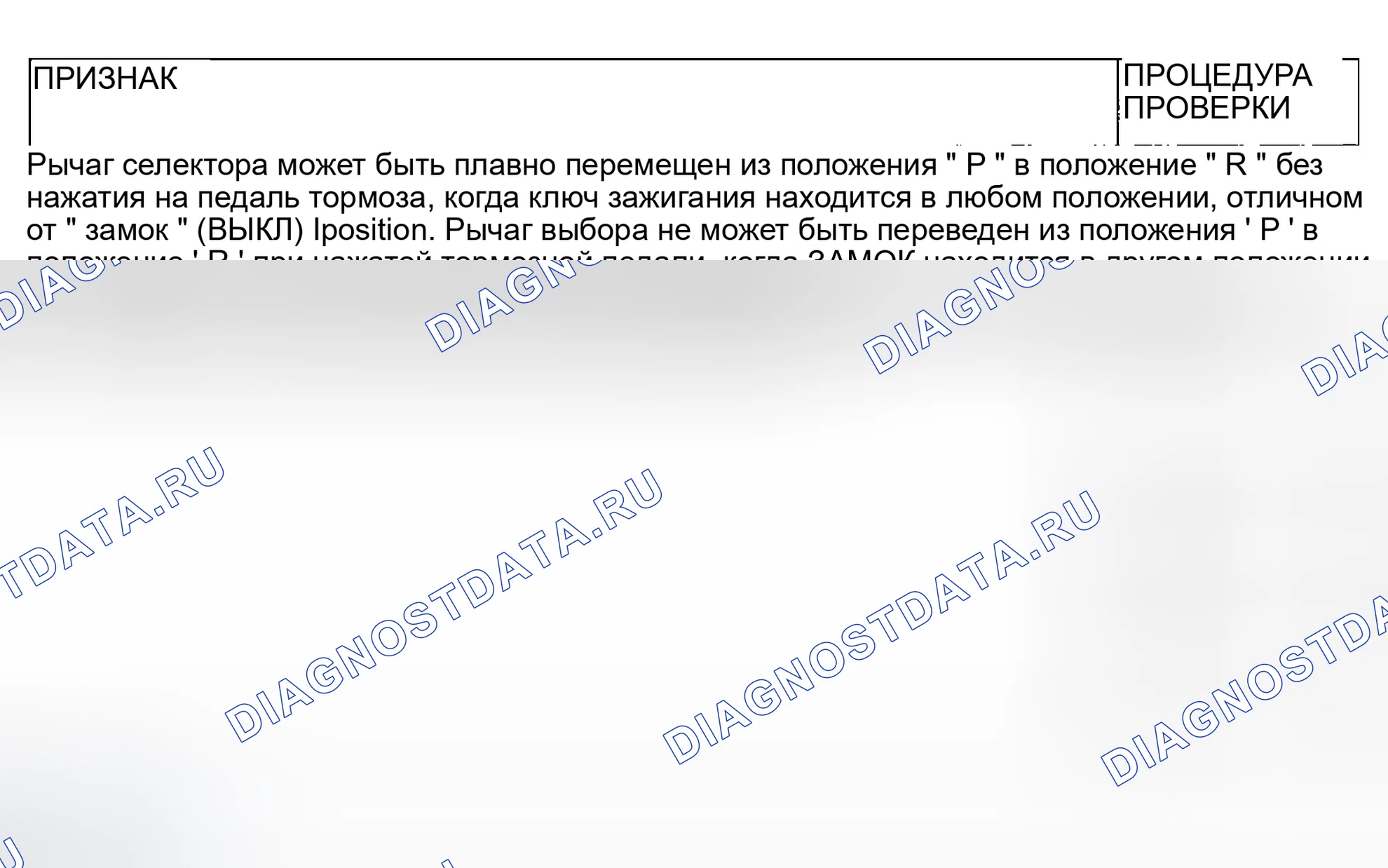 Рис. 1371: ДИАГРАММА СИМПТОМОВ. Mazda MX-5 NA