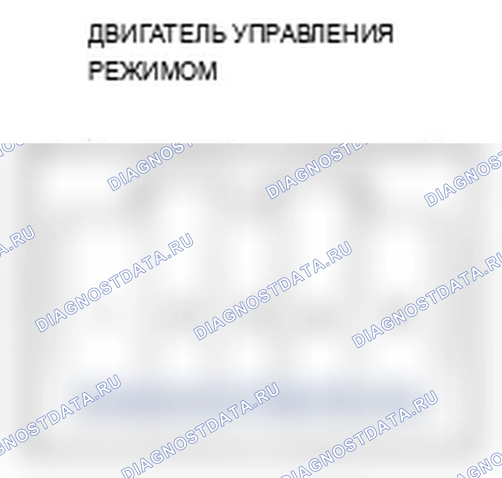 Рис. 108: Испытание двигателя управления режимом. Acura RL II