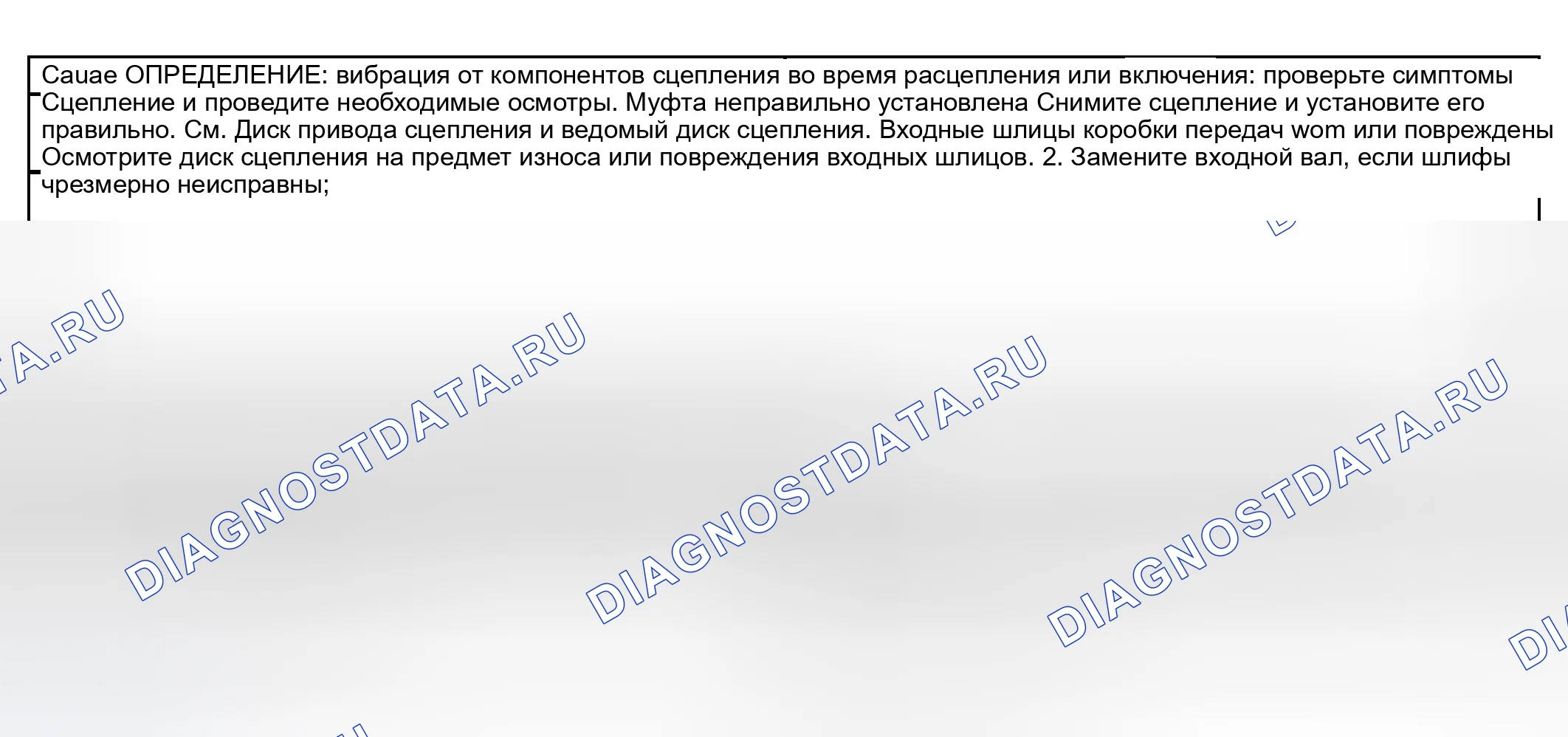 Рис. 13: Вибрация сцепления. Kia Ceed CD