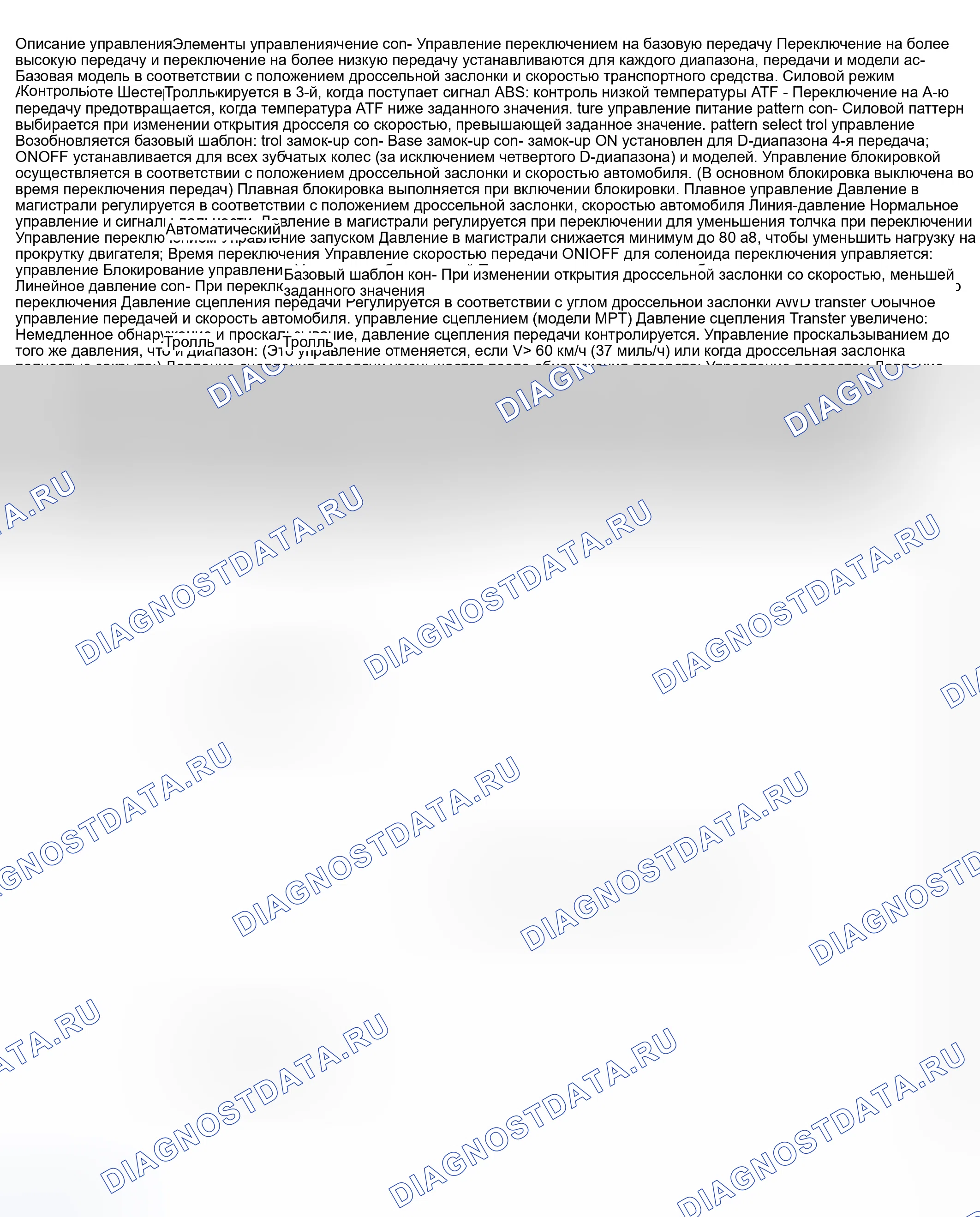 Рис. 711: ЭЛЕМЕНТЫ УПРАВЛЕНИЯ. Subaru Impreza GD/GC/GG рестайлинг