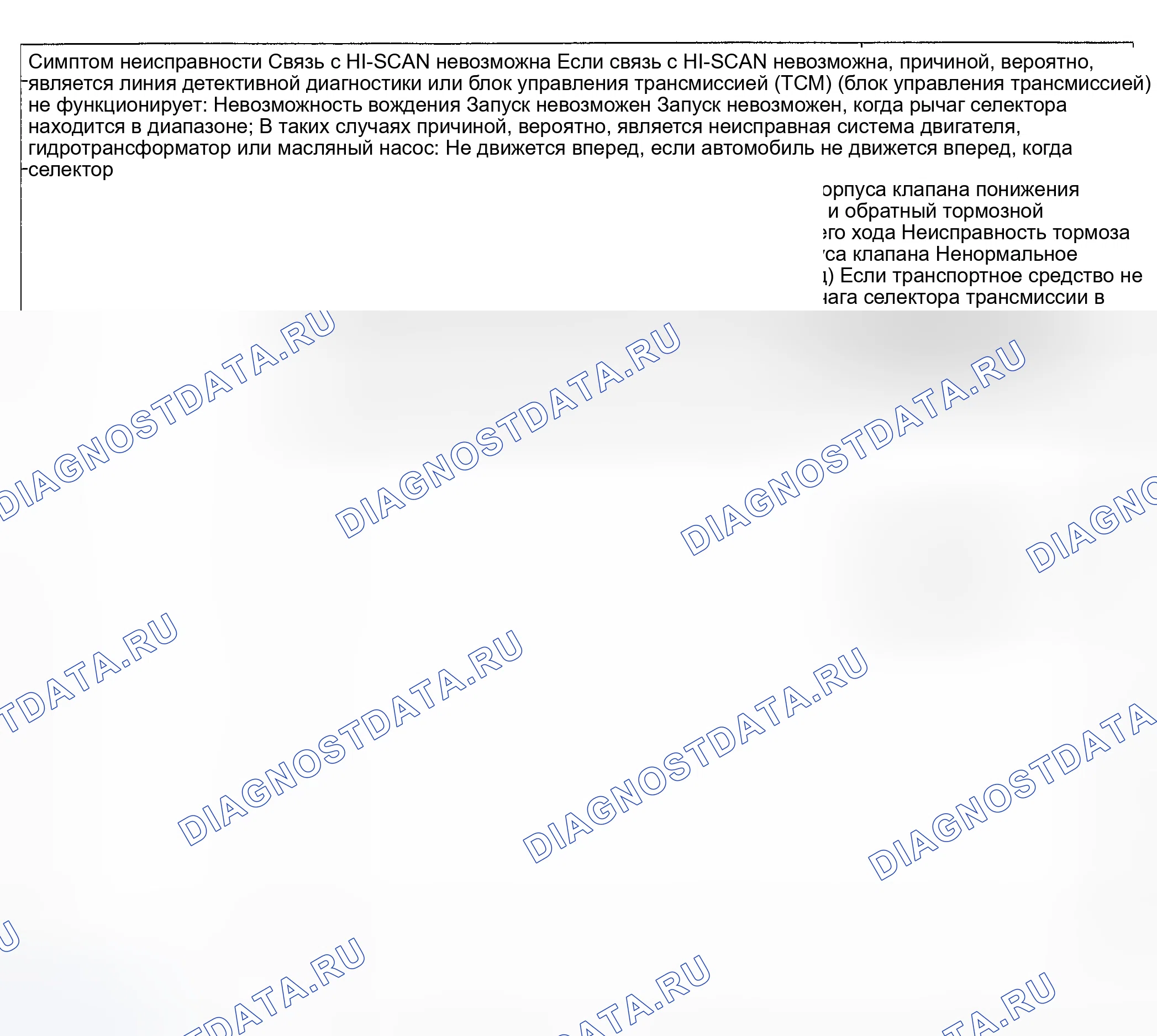 Рис. 47: КАРТА ОСМОТРА ДЛЯ СИМПТОМОВ НЕИСПРАВНОСТИ. Kia Magentis I рестайлинг