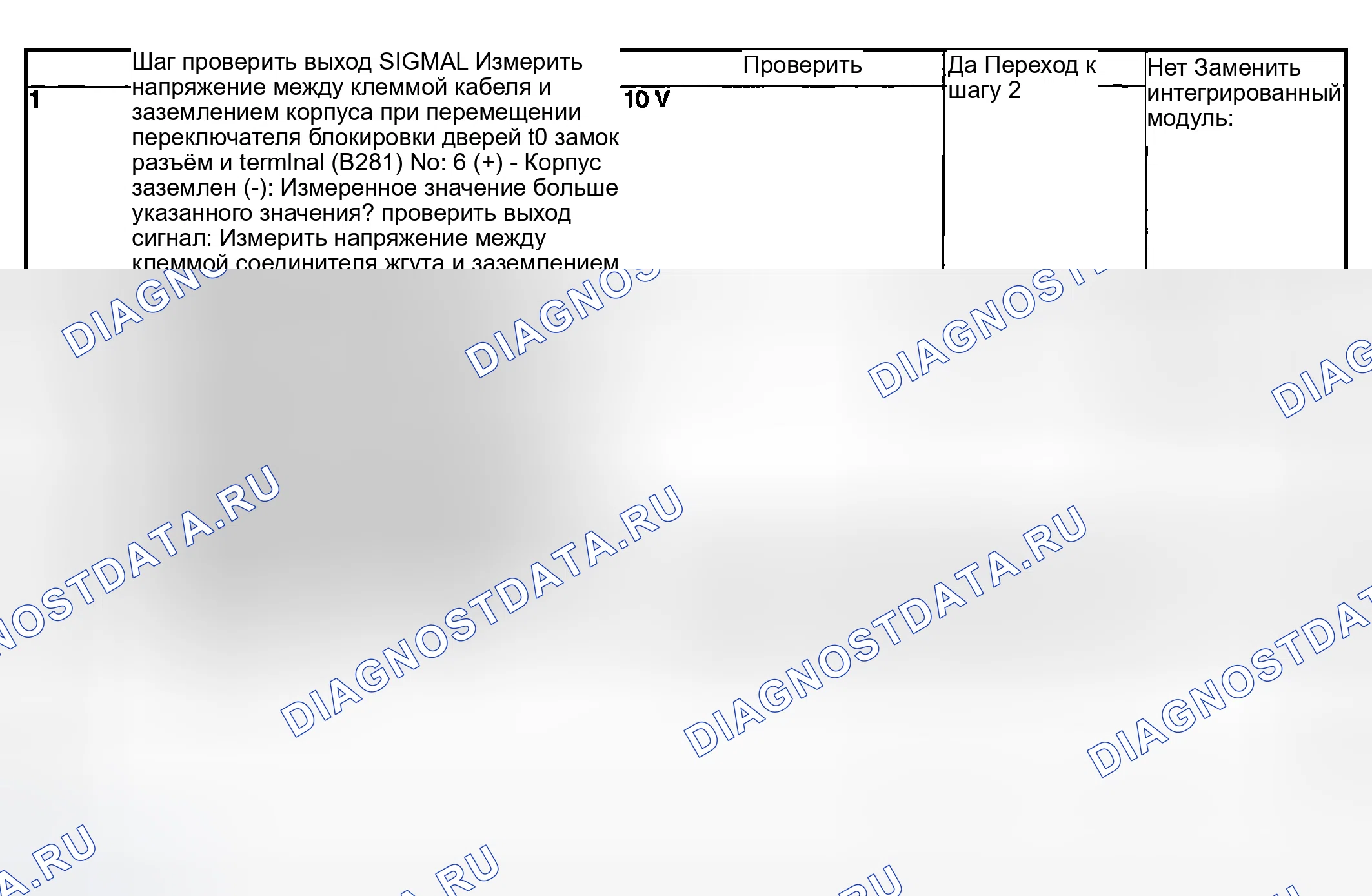 Рис. 61: ПРОВЕРИТЬ ПРИВОД И ЦЕПЬ ДВЕРНОГО ЗАМКА. Subaru Impreza GD/GC/GG рестайлинг