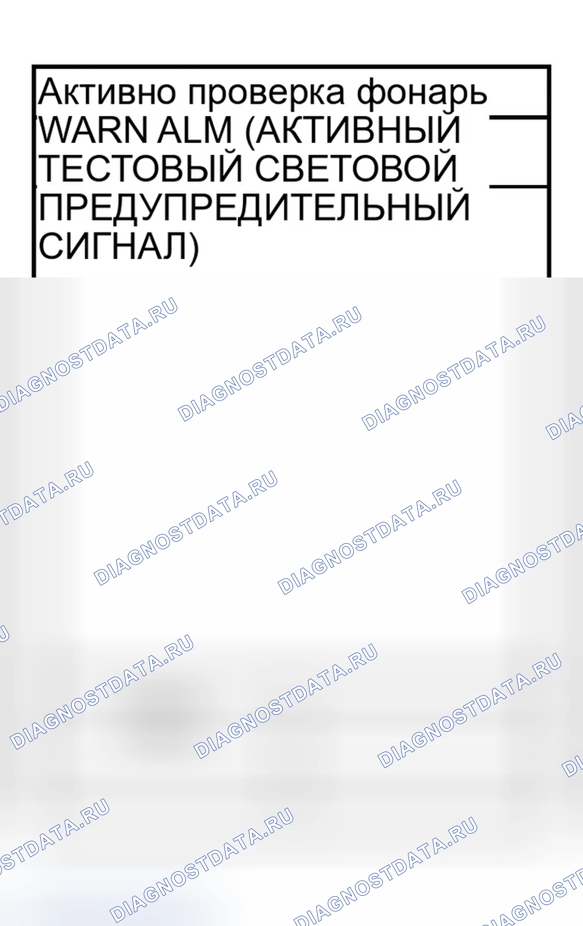 Рис. 229: Все предупреждения не срабатывают. Infiniti G35 III