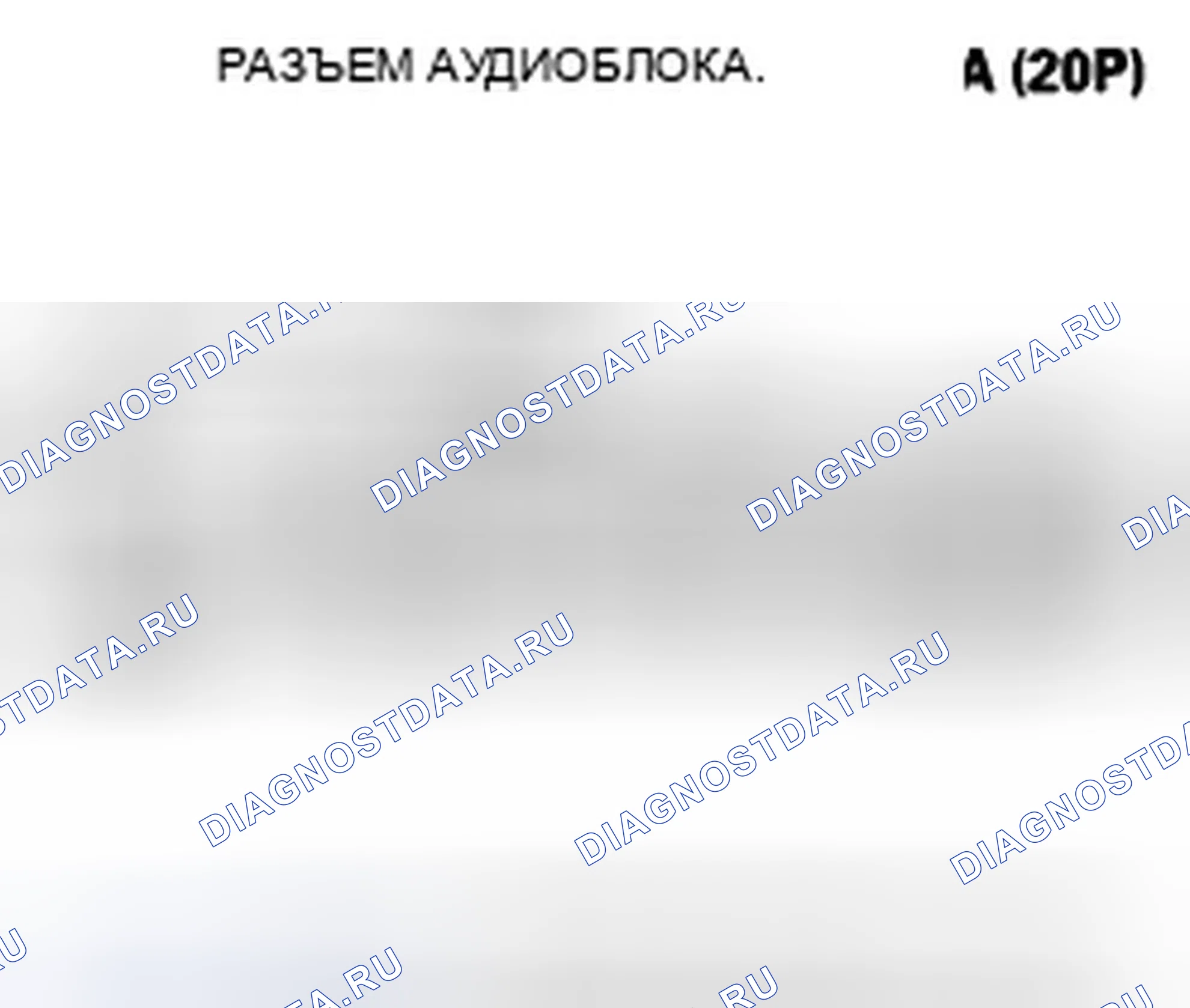 Рис. 140: Аудио дистанционный переключатель не работает должным образом (модель ' 07). Honda Odyssey IV