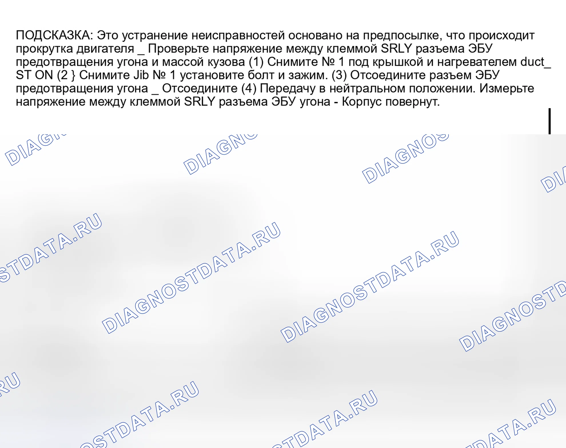 Рис. 6: ИСПЫТАНИЕ 2 - ЦЕПЬ РЕЛЕ СТАРТЕРА. Haval Jolion I рестайлинг