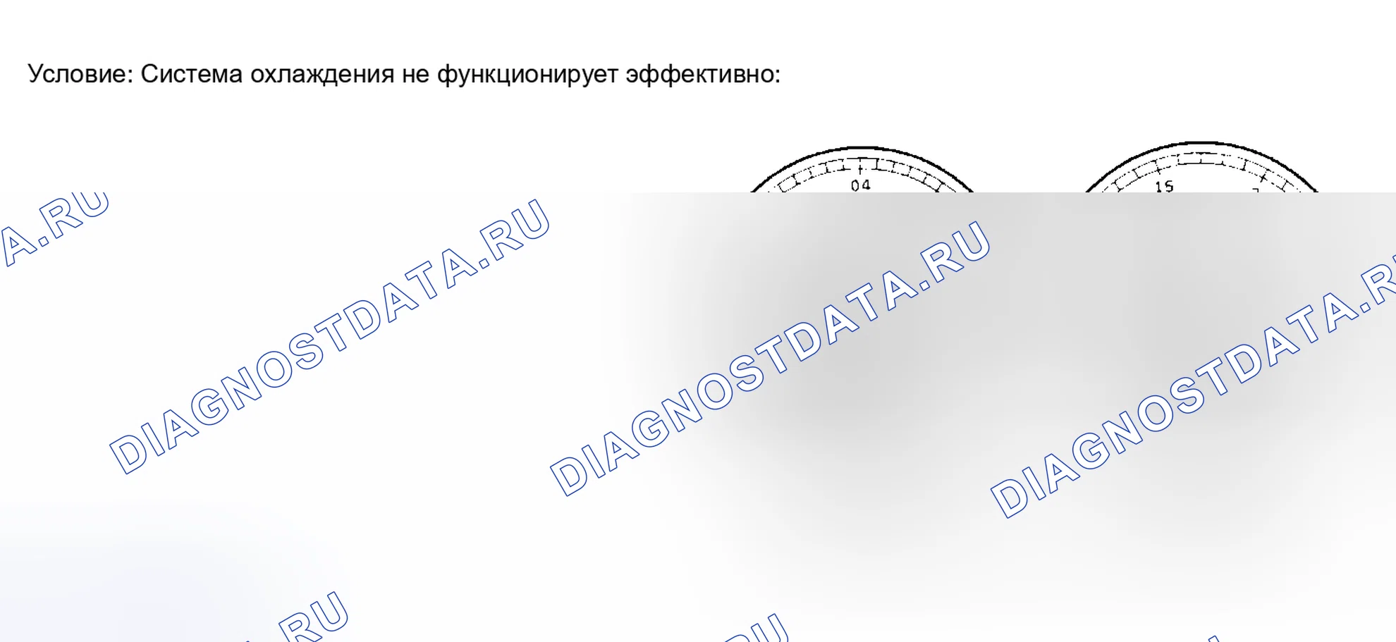 Рис. 157. Honda Accord VI